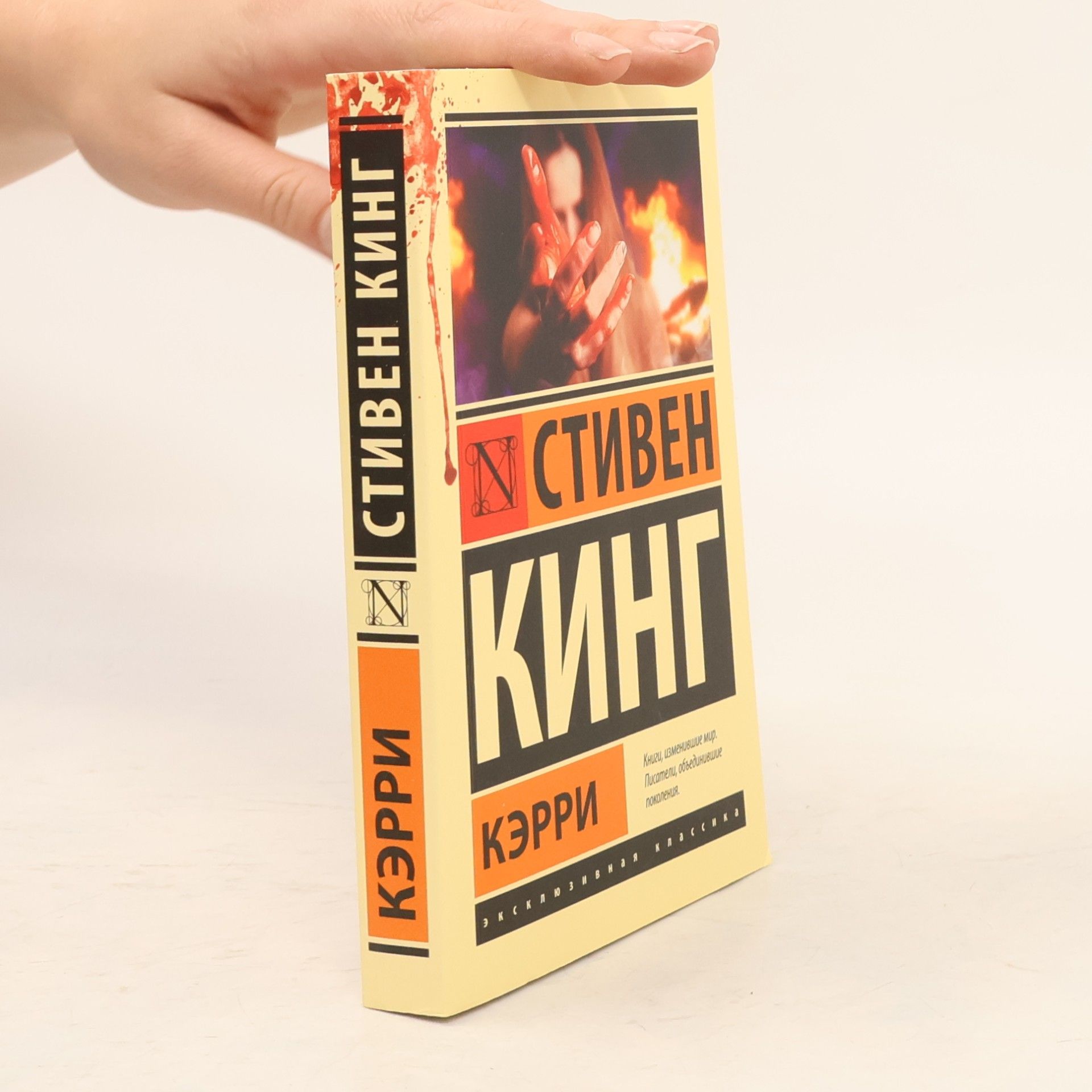 Александр Корженевский Кэрри