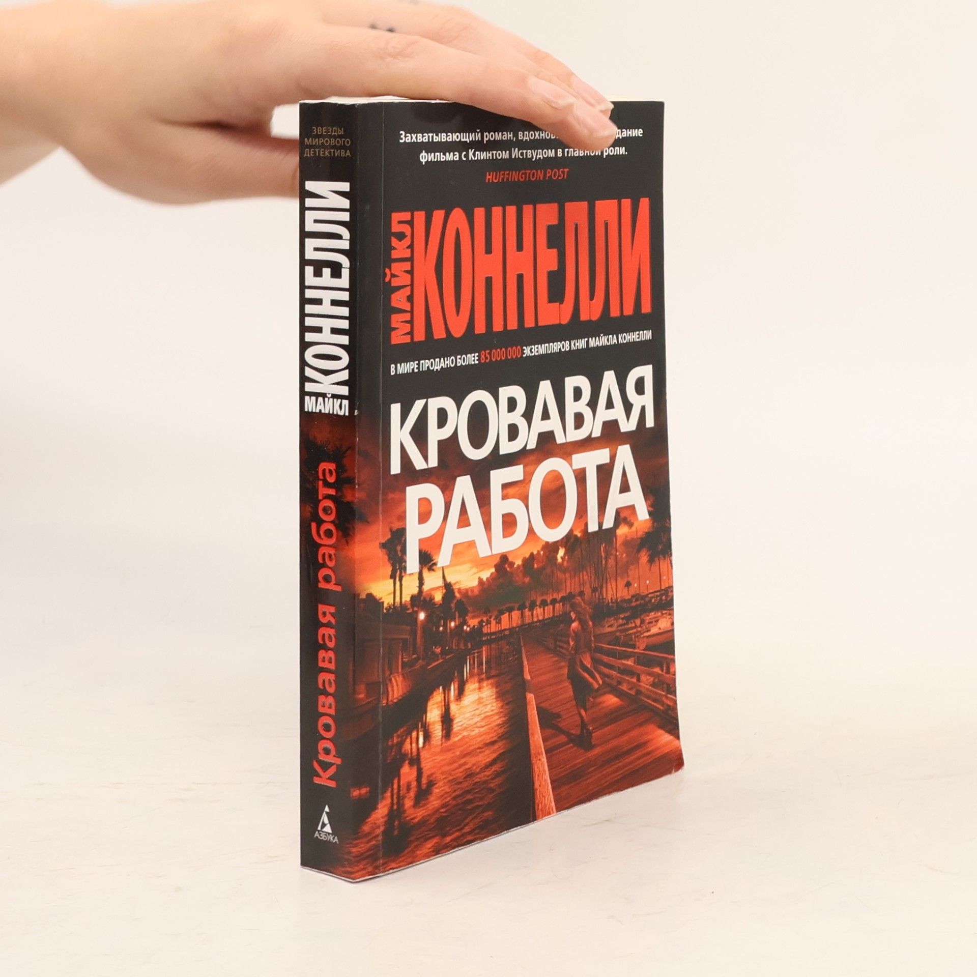 Майкл Коннелли Кровавая работа