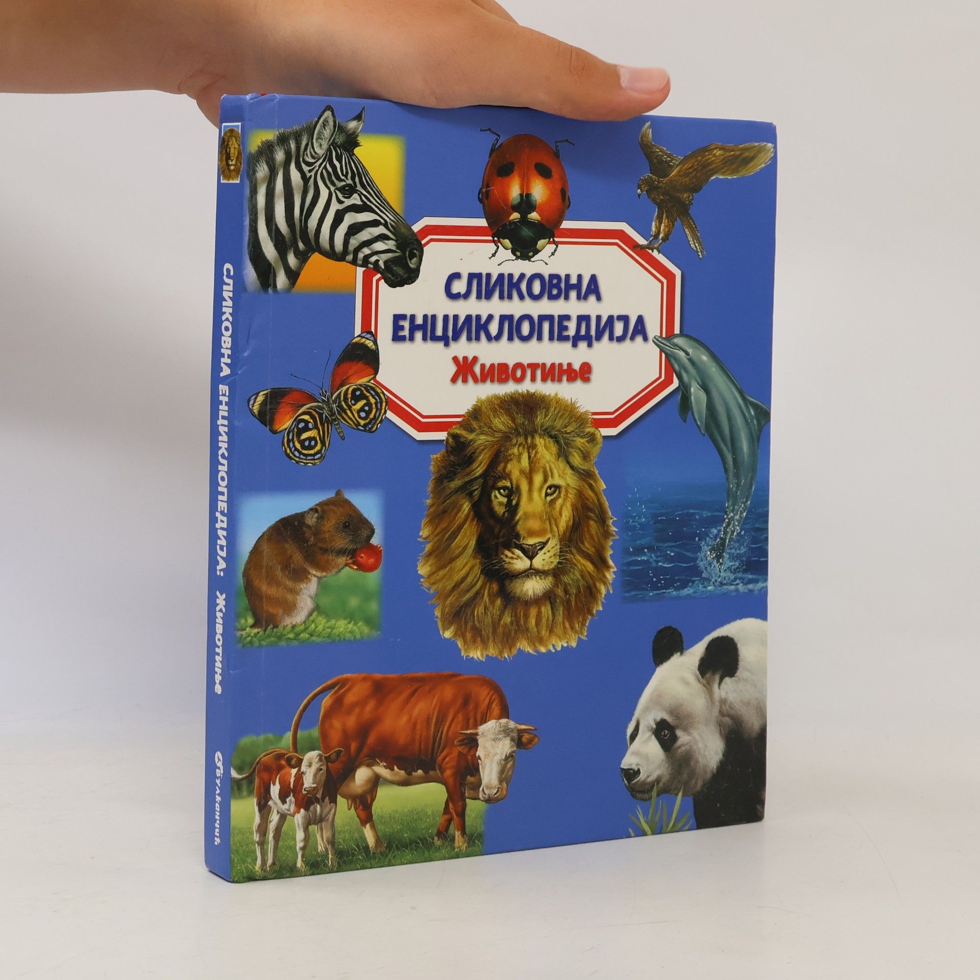 Grupa autora Сликовна енциклопедија: Животиње
