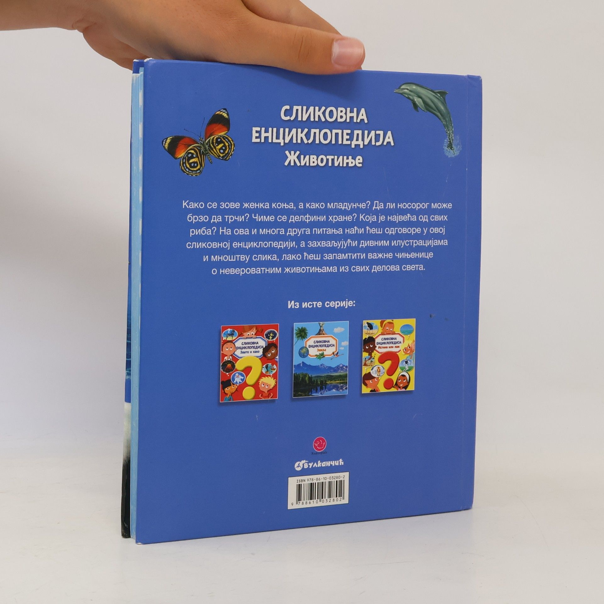 Grupa autora Сликовна енциклопедија: Животиње