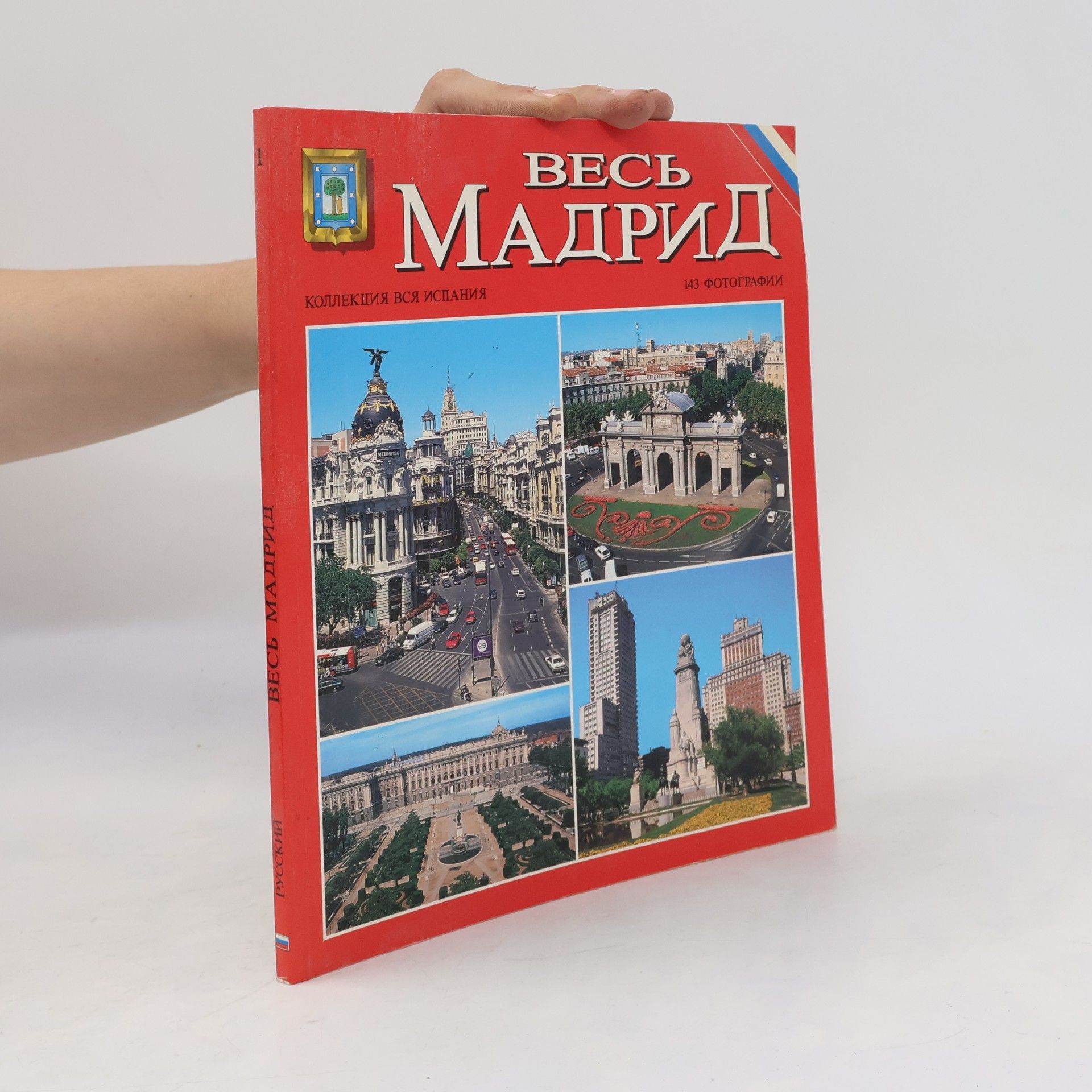 Autorenkollektiv Весь Мадрид