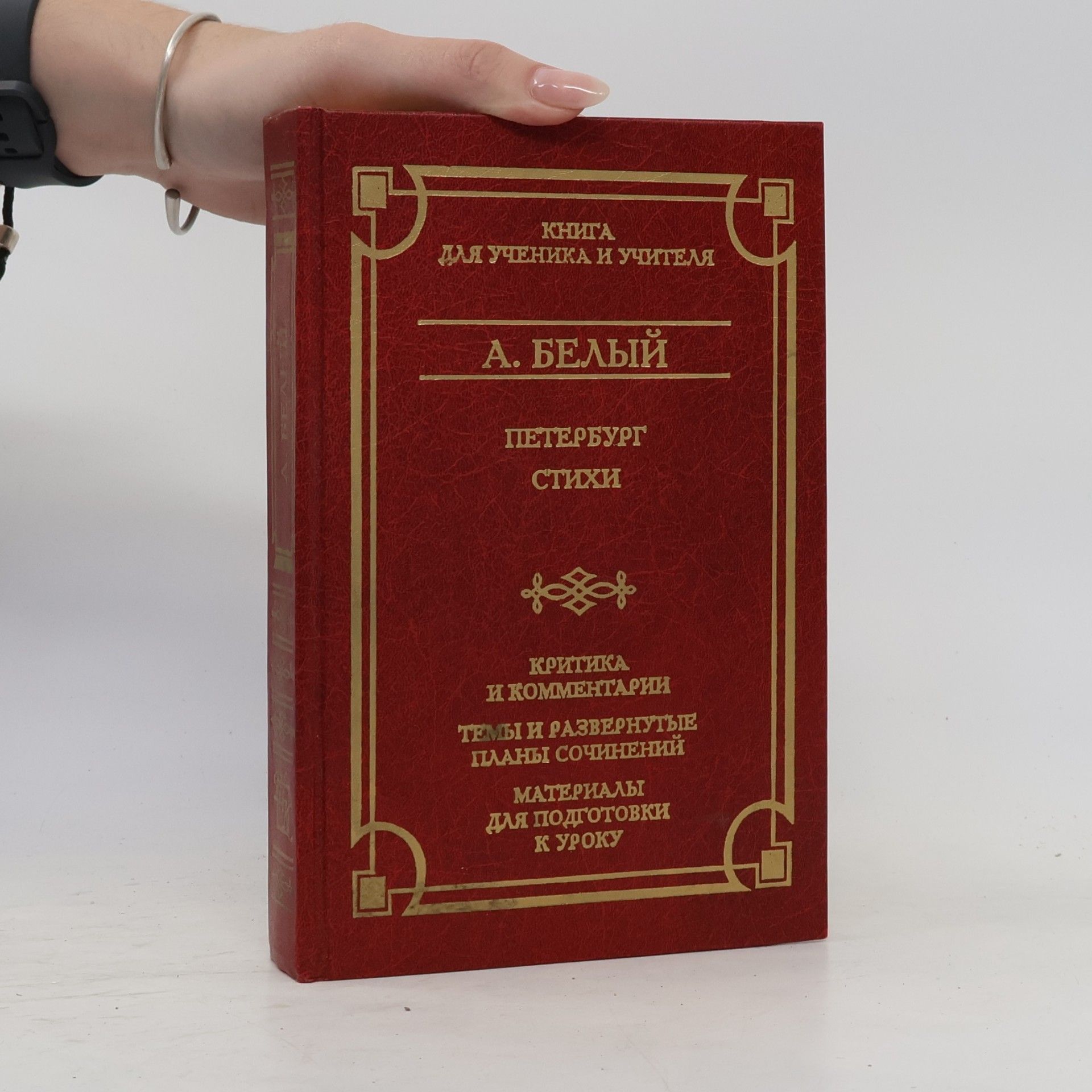 Ю. Б. Орлицкий Петербург. Стихи.