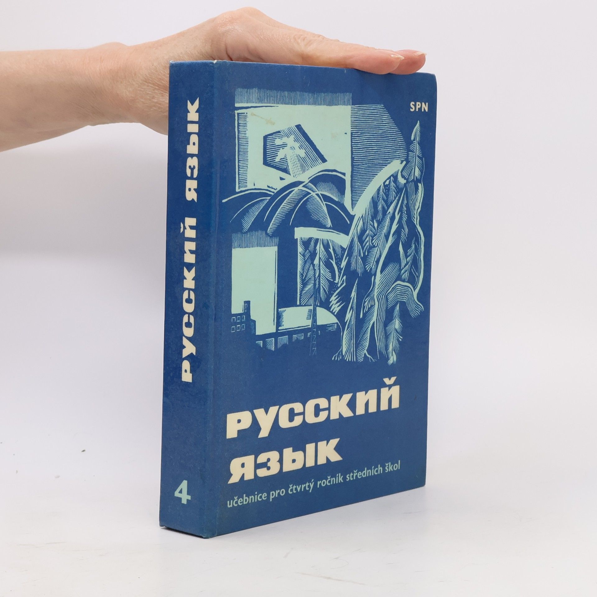Věra Doskočilová Русский язык. Učebnice pro čtvrtý ročník středních škol.