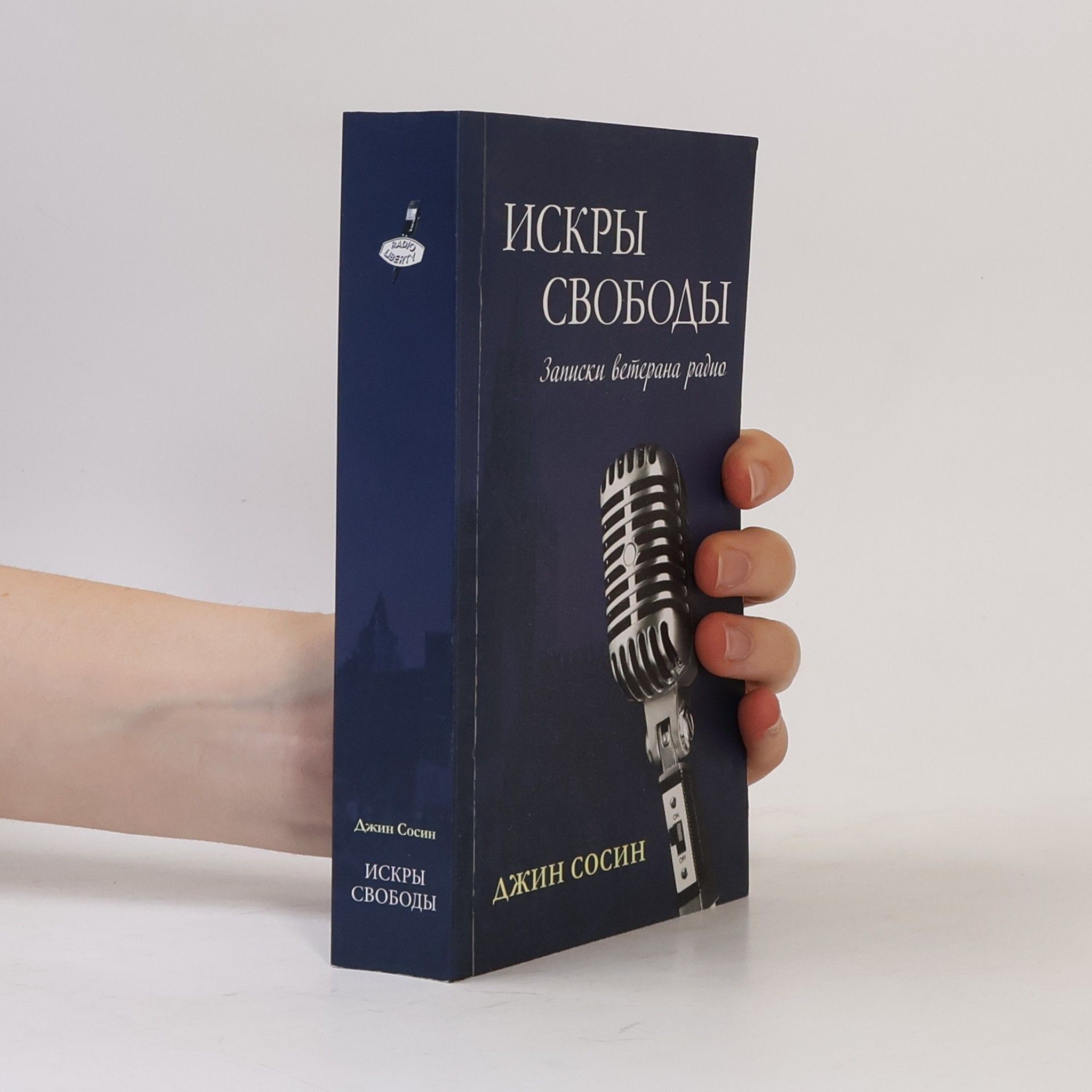 Искры свободы