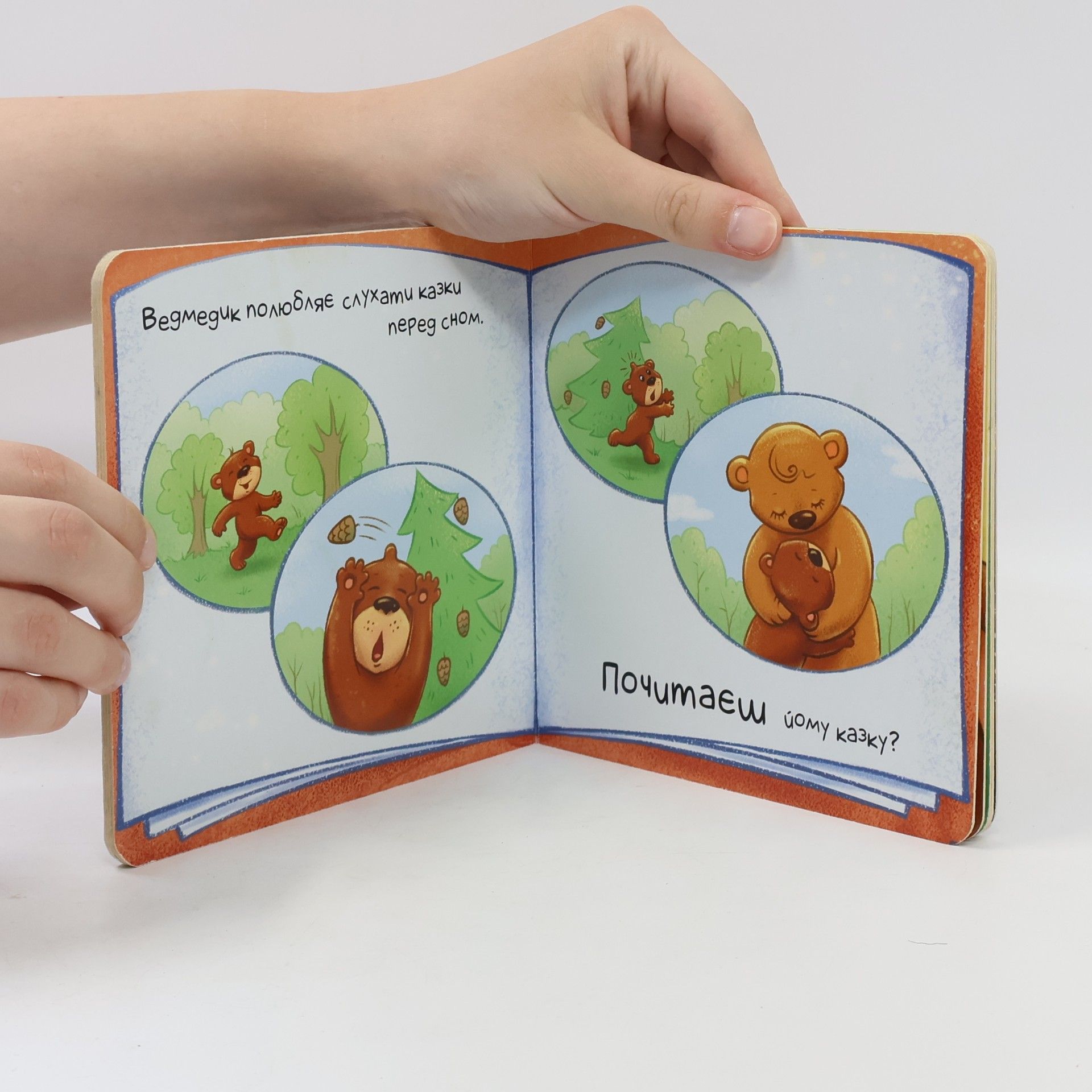 Контактна книжка: Час засинати!