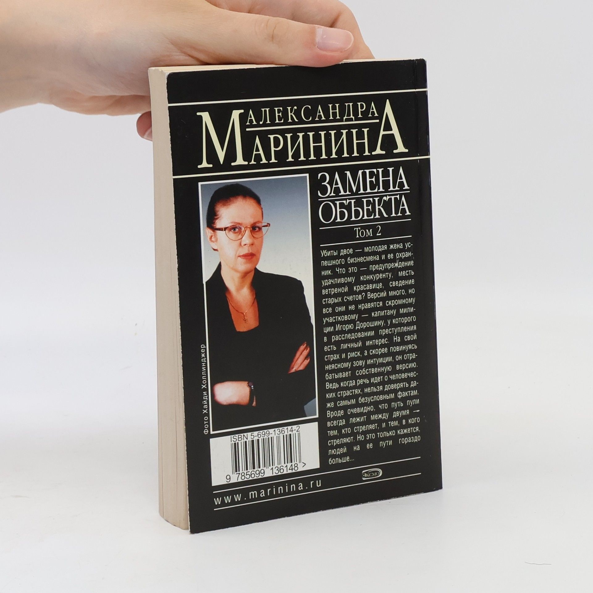 Александра Маринина Замена объекта