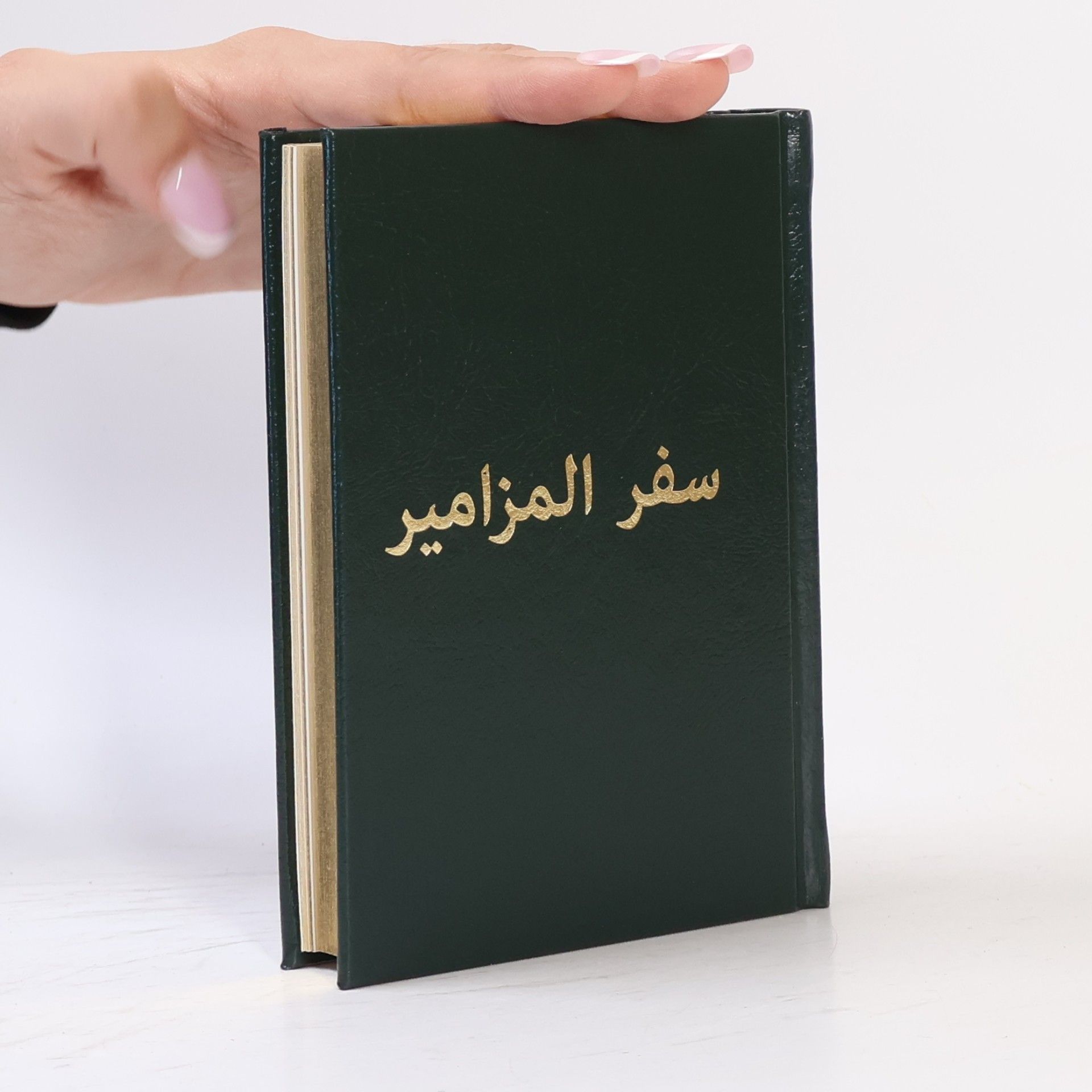 Various authors سفر المزامير