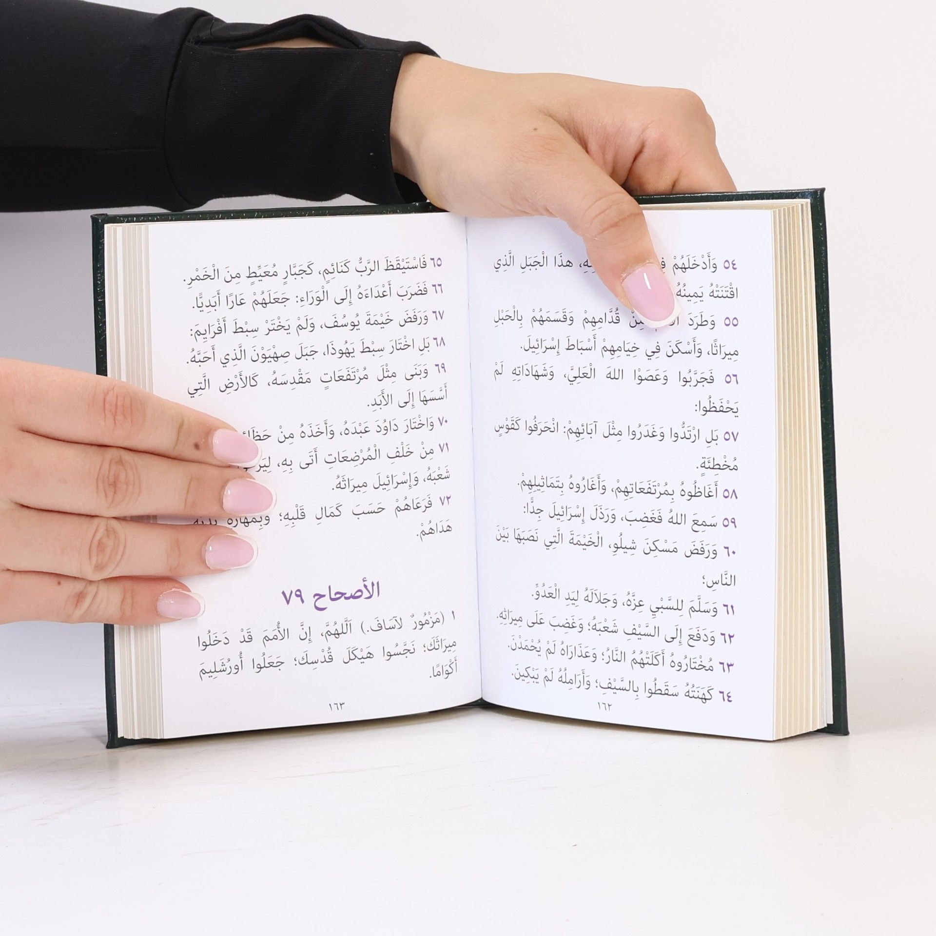 Various authors سفر المزامير