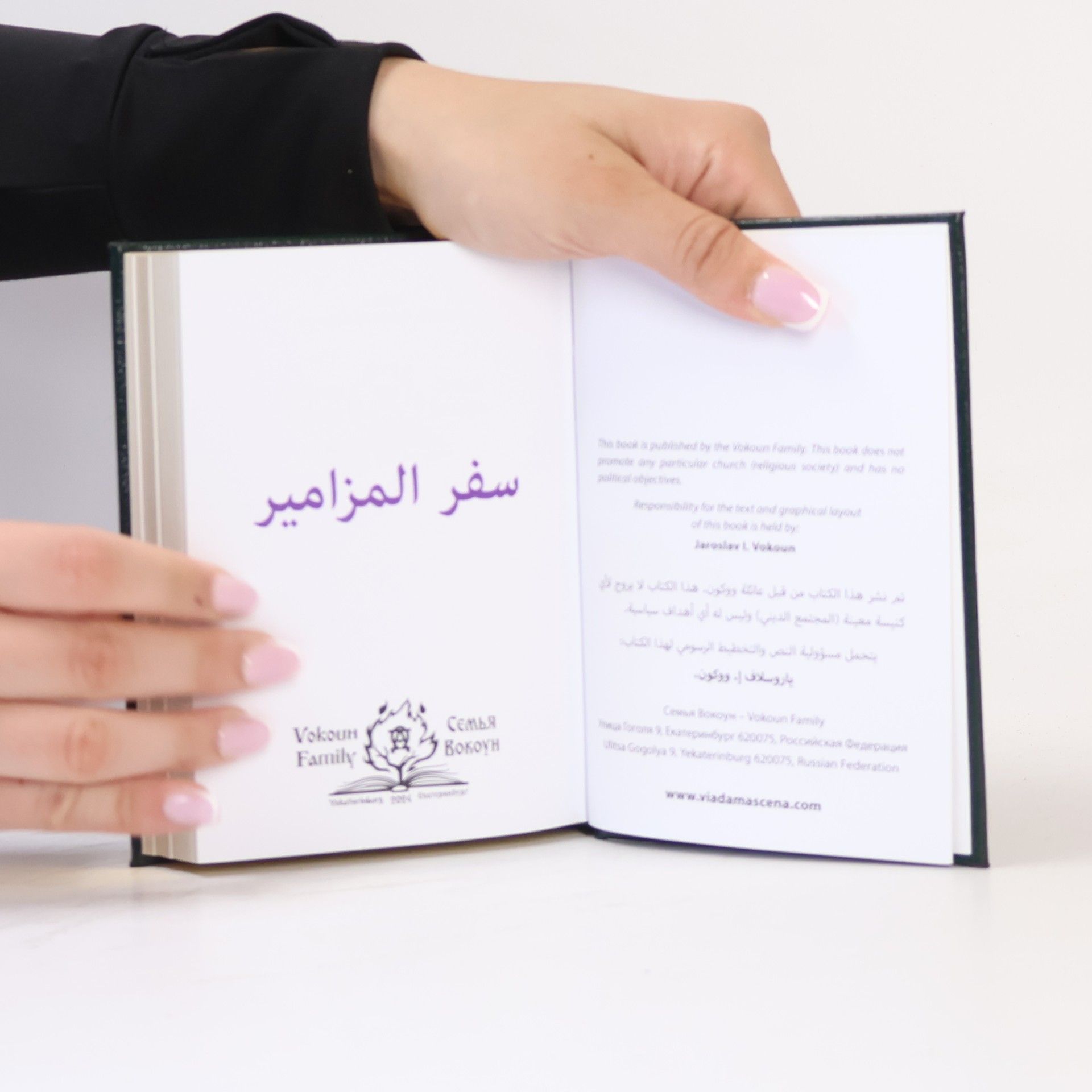 Various authors سفر المزامير