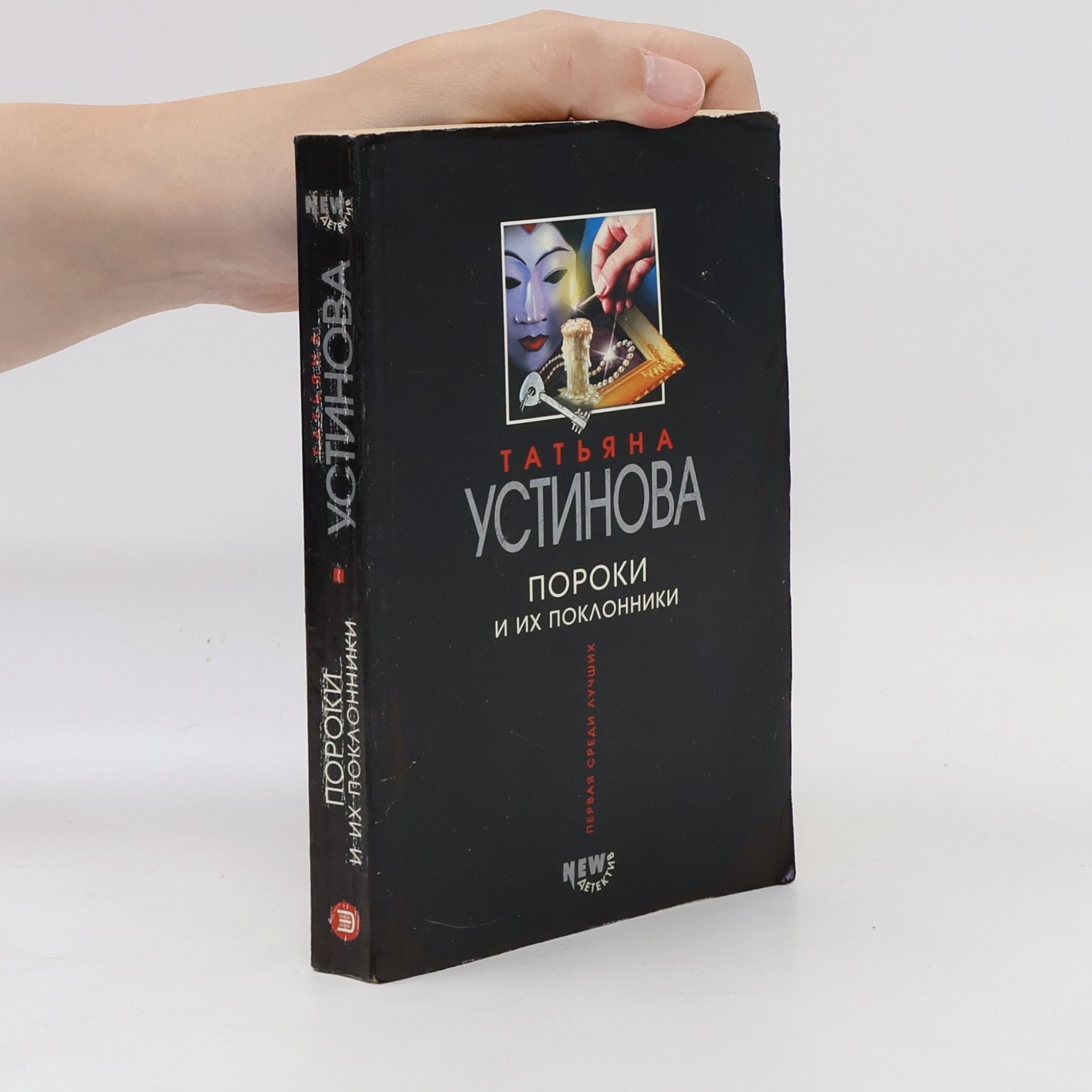 Tatiana Ustinova Пороки и их поклонники