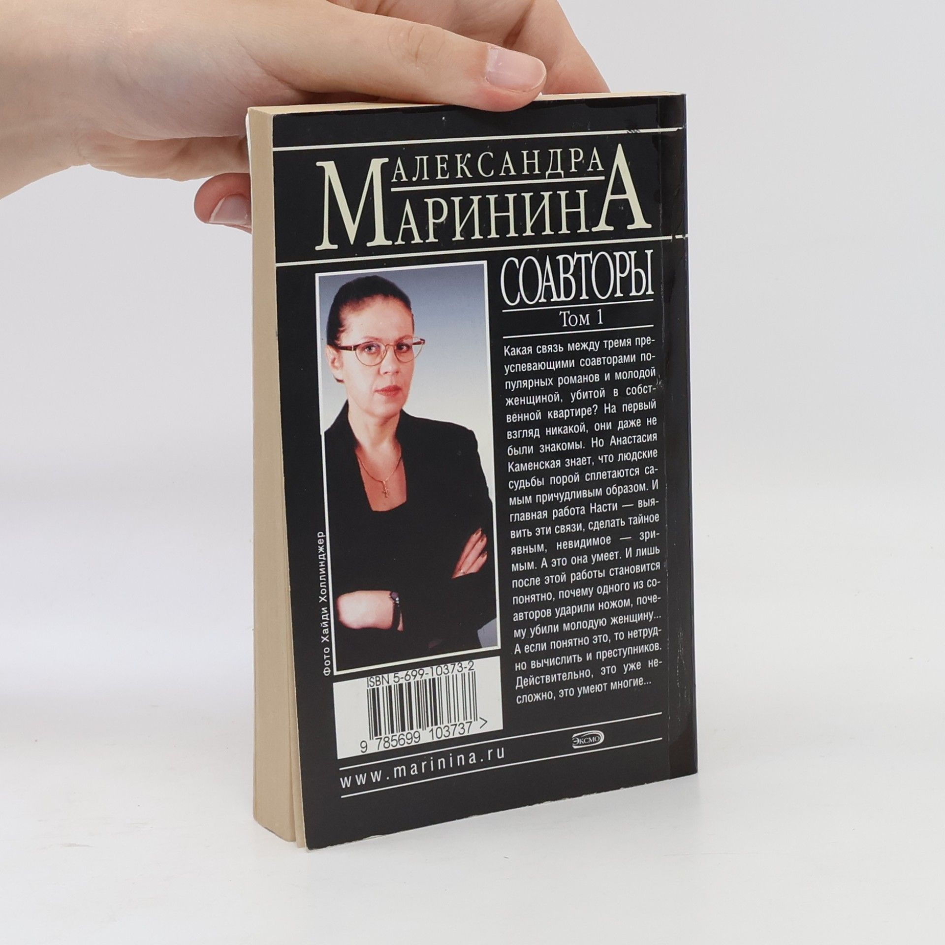 Александра Маринина Соавторы