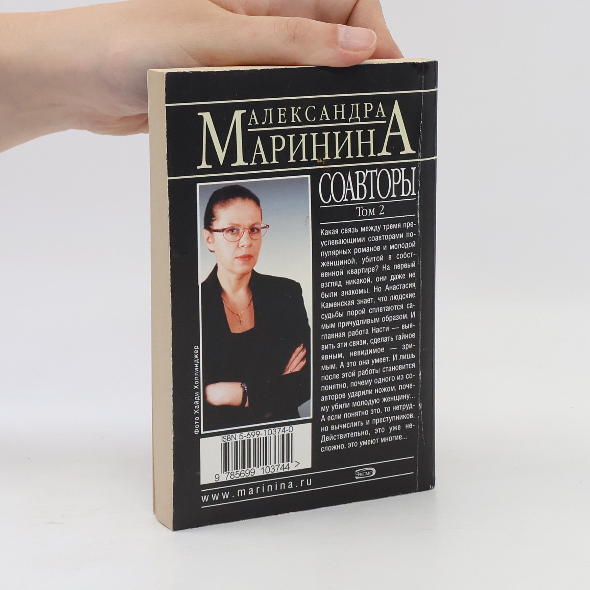 Александра Маринина Соавторы