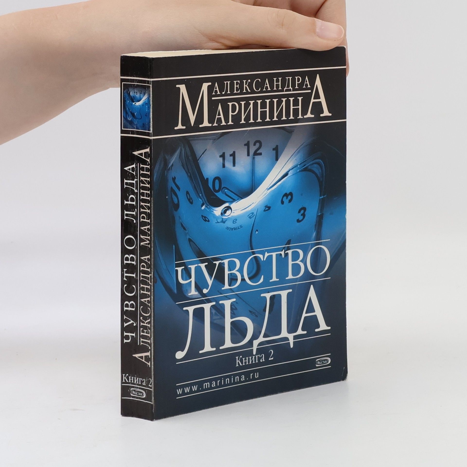 Alexandra Marinina Чувство льда
