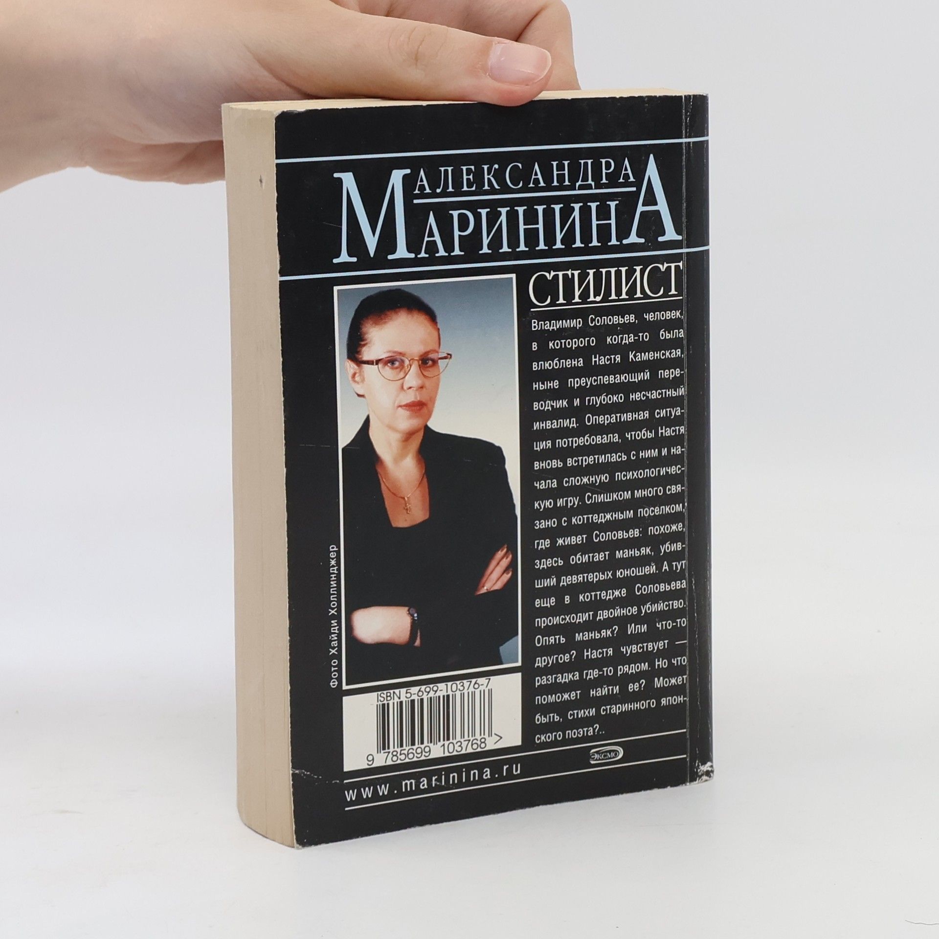 Александра Маринина Стилист