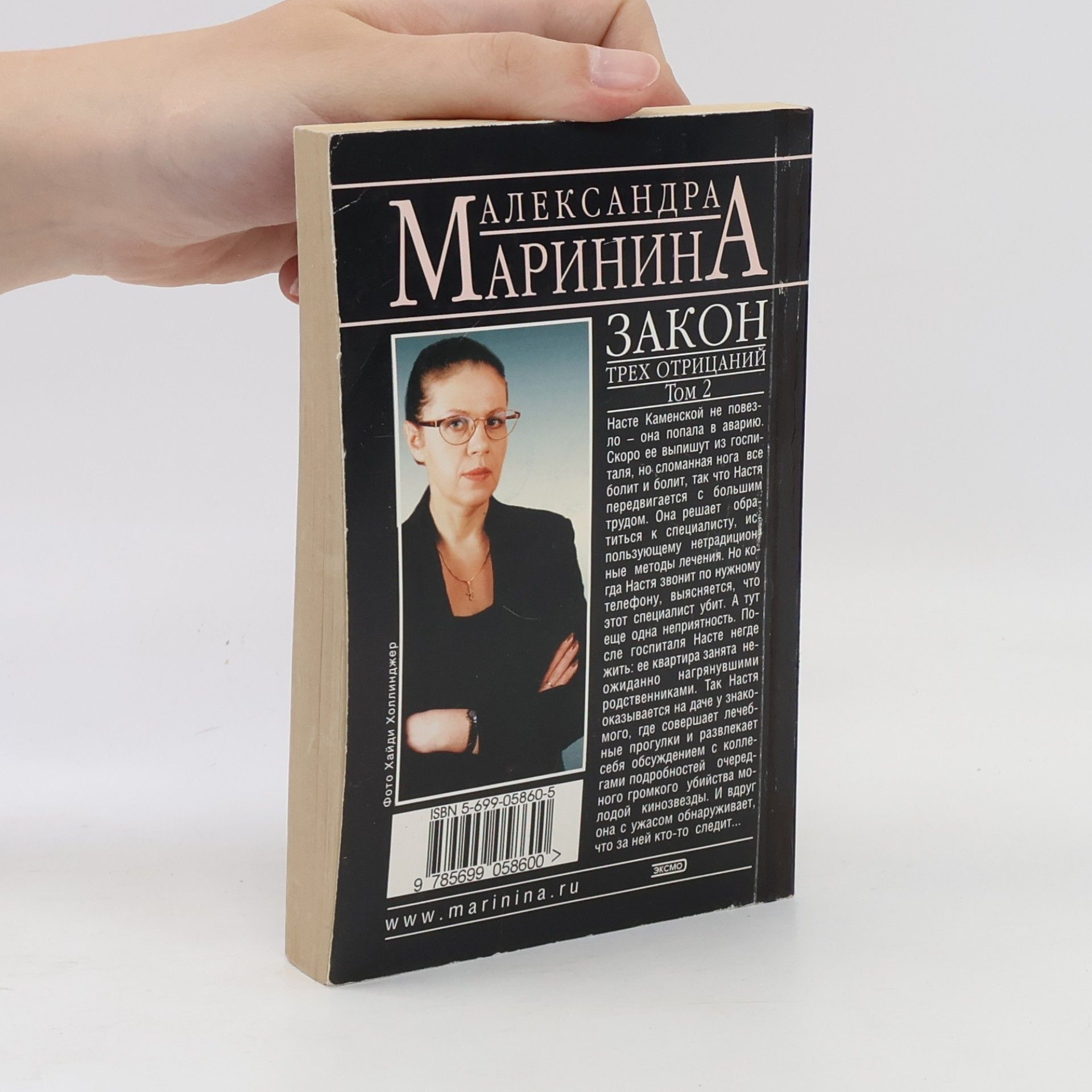 Александра Маринина Каменская - 24: Закон трёх отрицаний. Том 2
