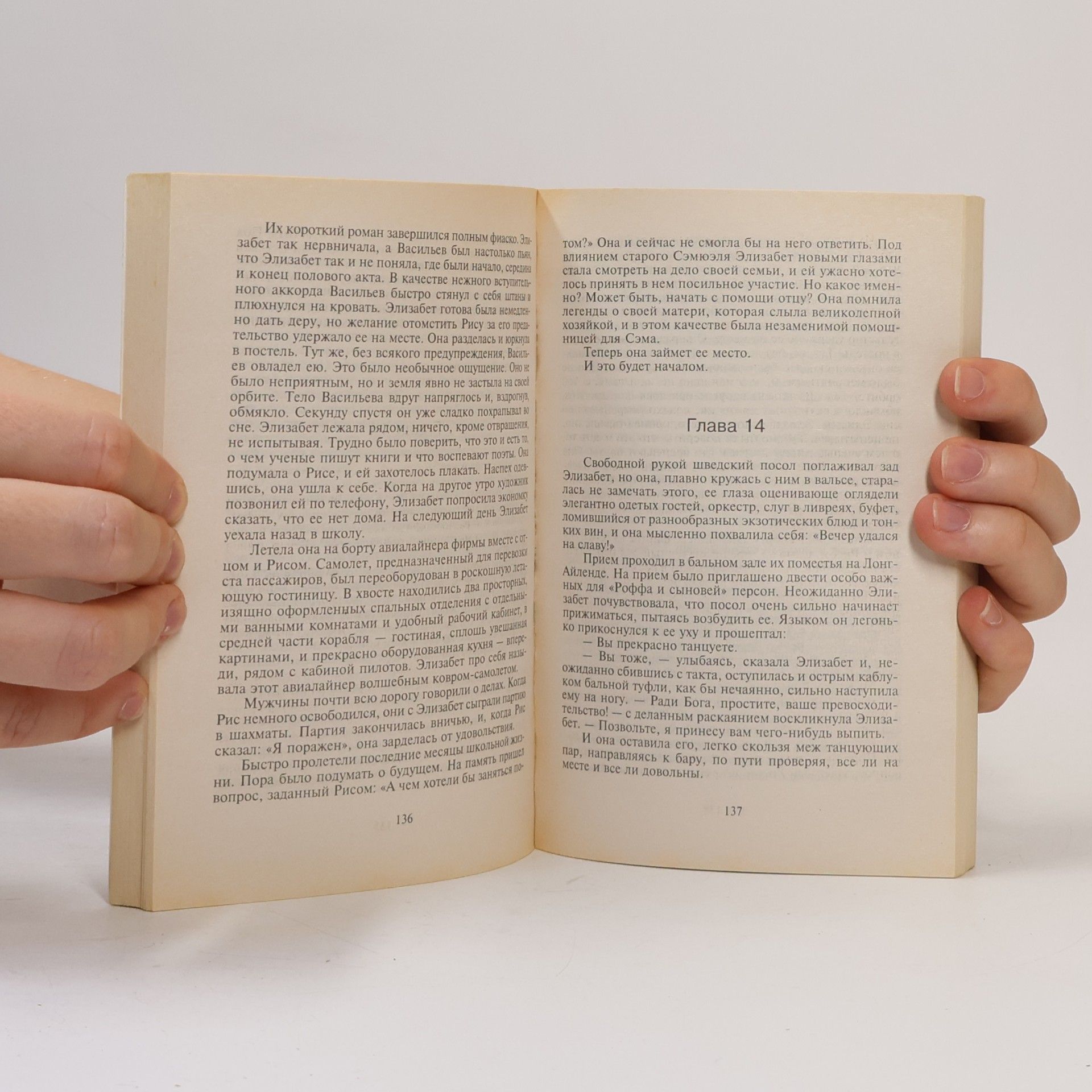 Sidney Sheldon Узы крови