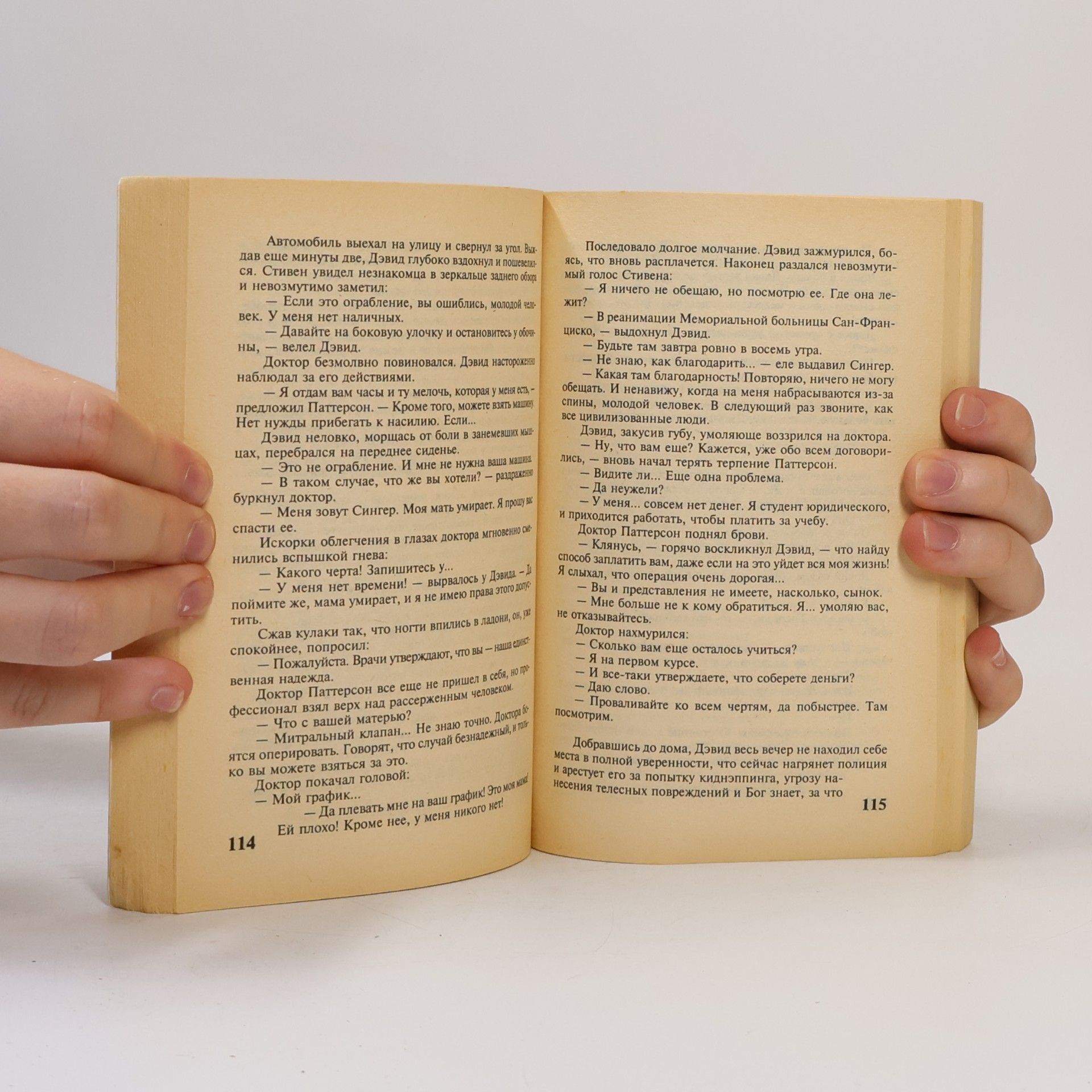 Sidney Sheldon Расколотые сны. Raskolotyye sny