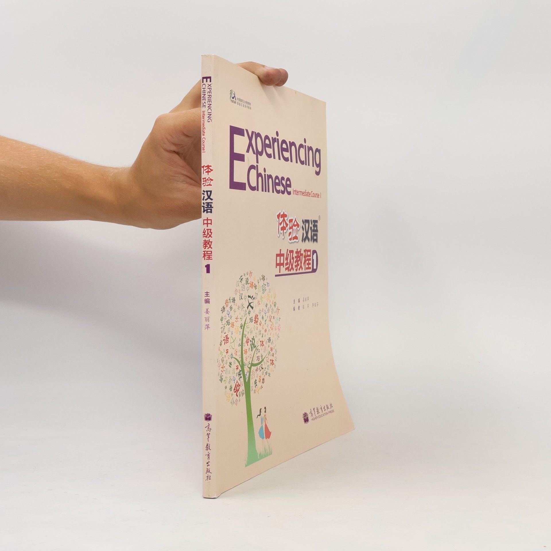 Meili Jiang Intermediate Course - 1: Experiencing Chinese