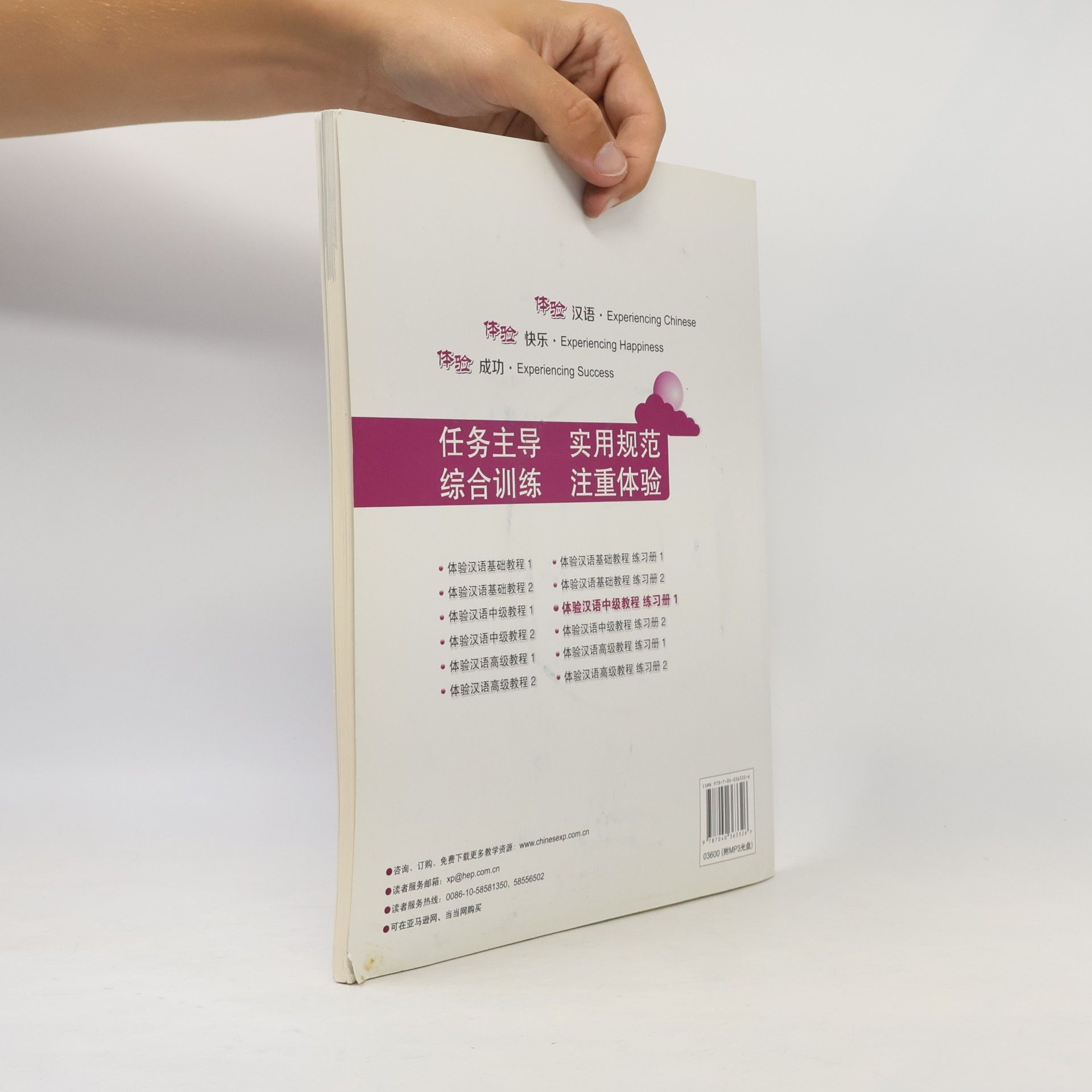 Liping Jiang Hanban Experiencing Chinese Series Textbooks - 1: Experiencing Chinese