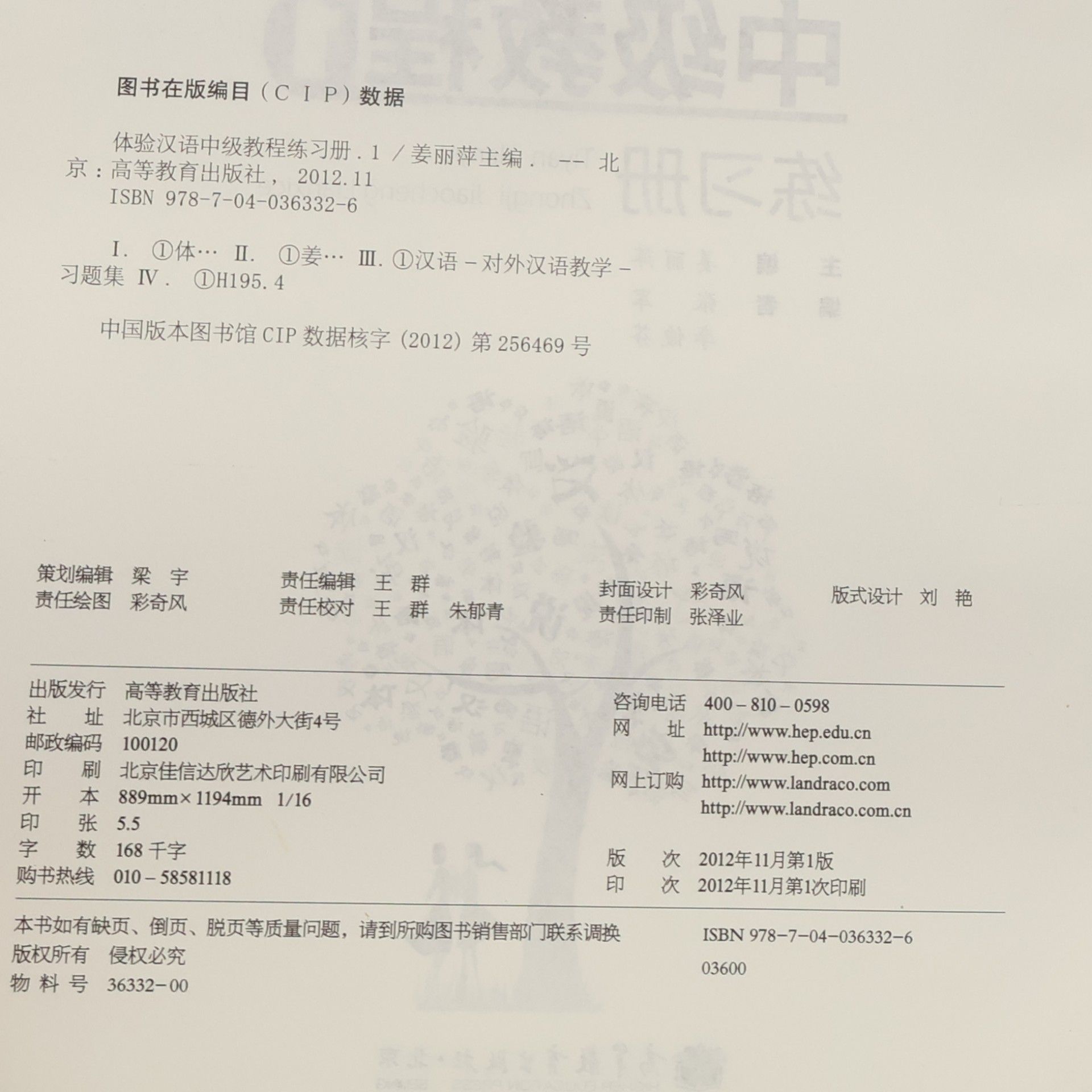 Liping Jiang Hanban Experiencing Chinese Series Textbooks - 1: Experiencing Chinese