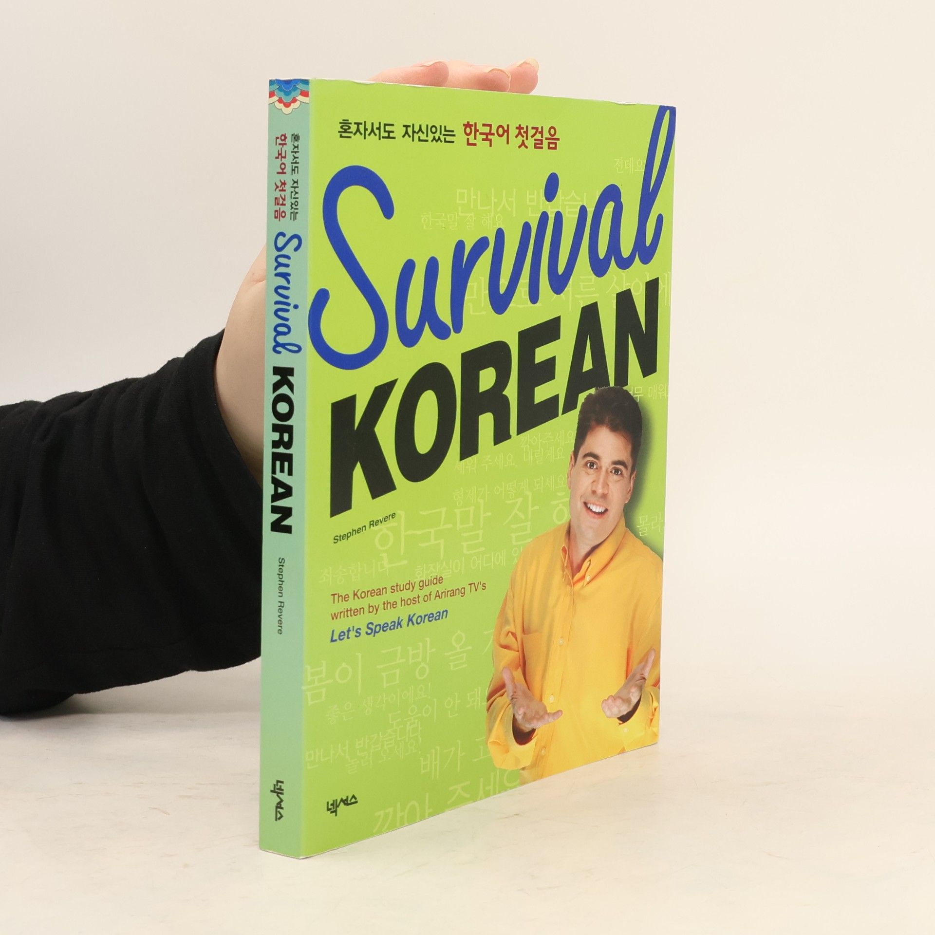 Stephen Revere Survival Korean