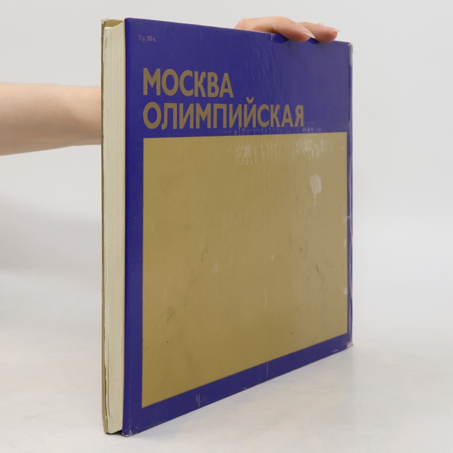 Various authors Москва олимпийская