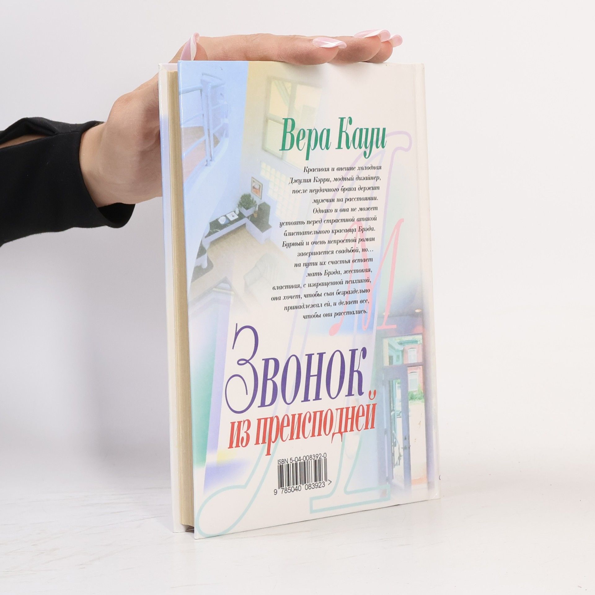 Vera Kaui Звонок из преисподней. Zvonok iz preispodney