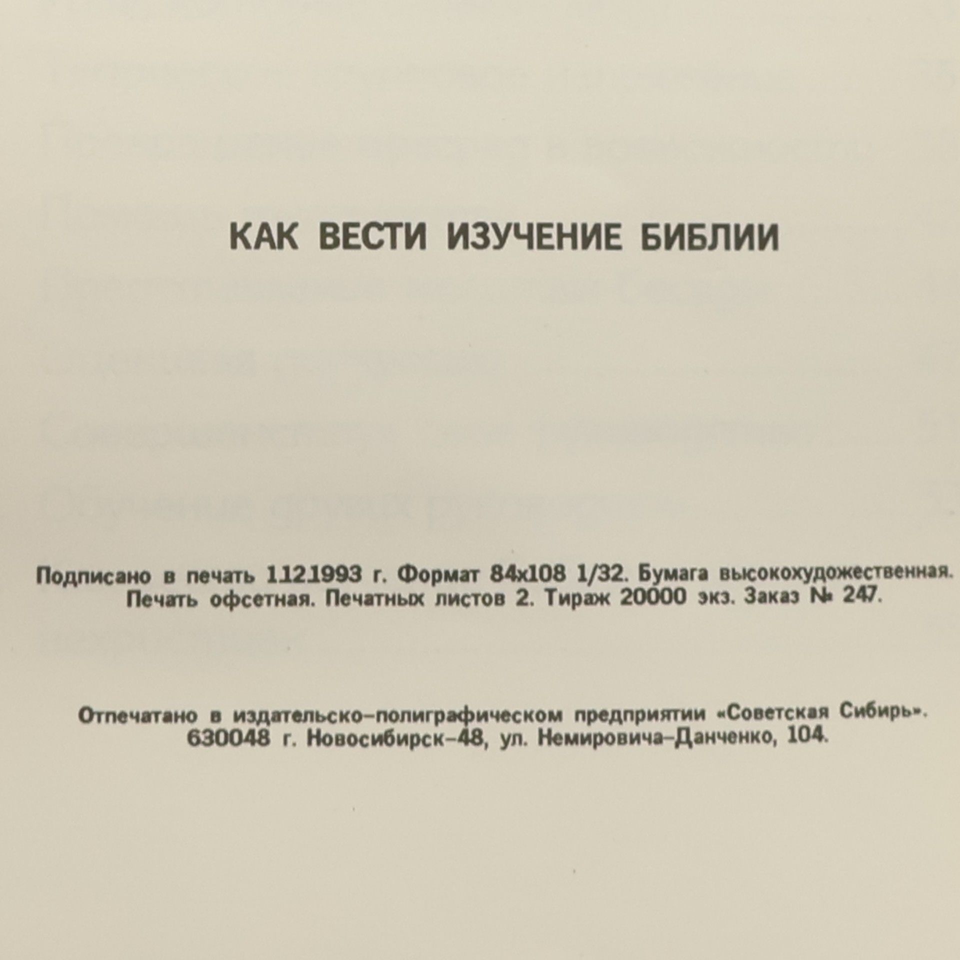 Autorenkollektiv Как вести изучение Библии в маленькой группе