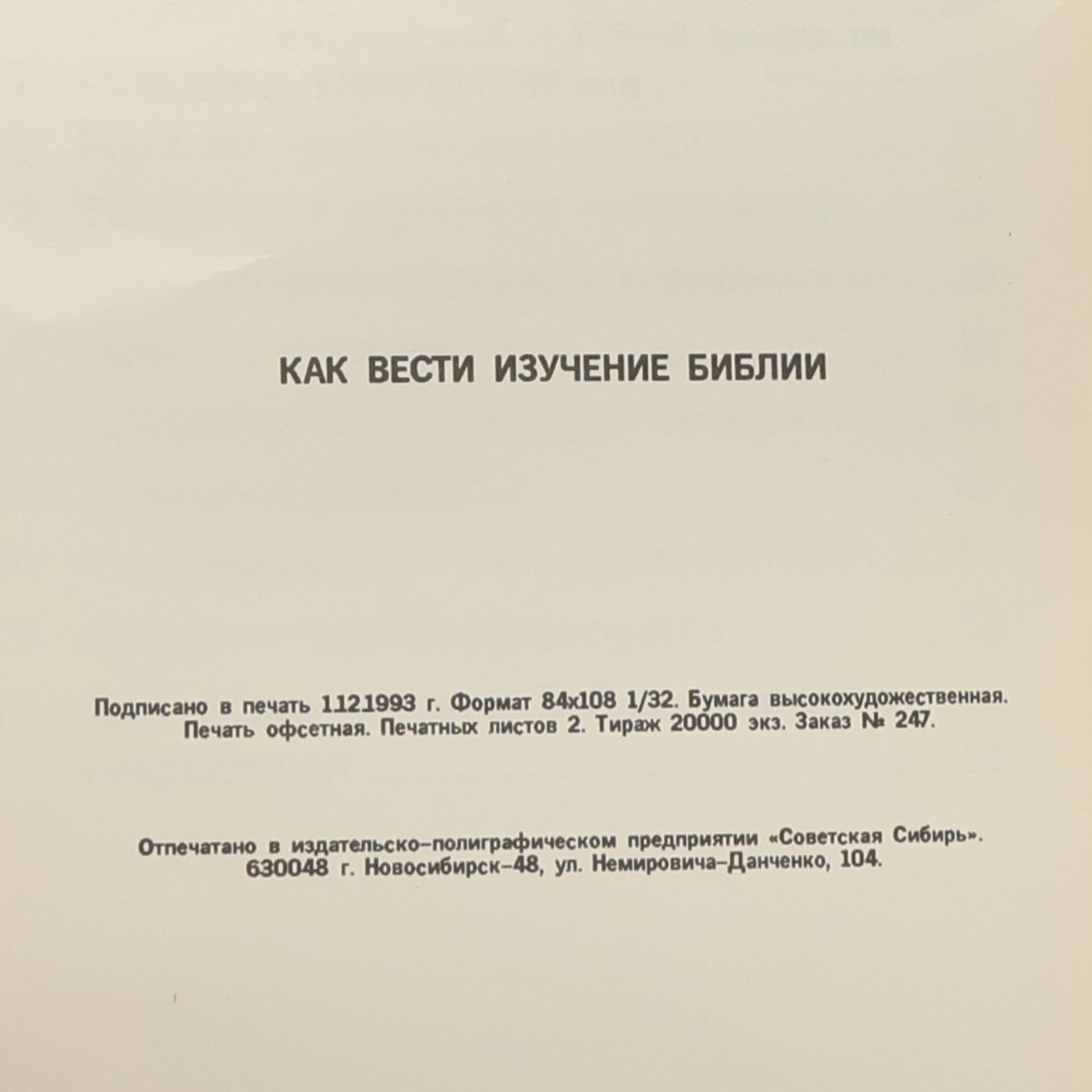 Autorenkollektiv Как вести изучение Библии в маленькой группе
