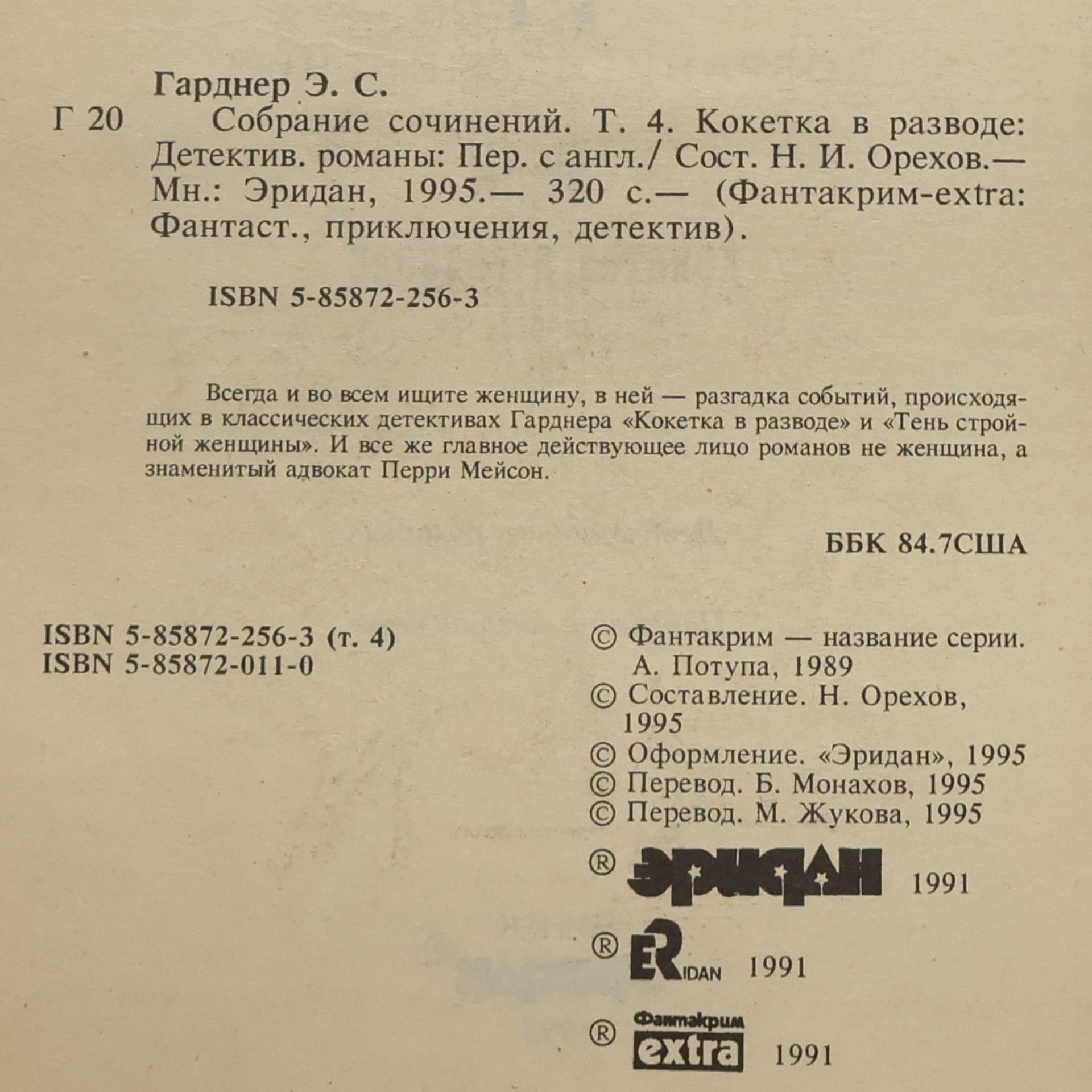 Erle Stanley Gardner Кокетка в разводе