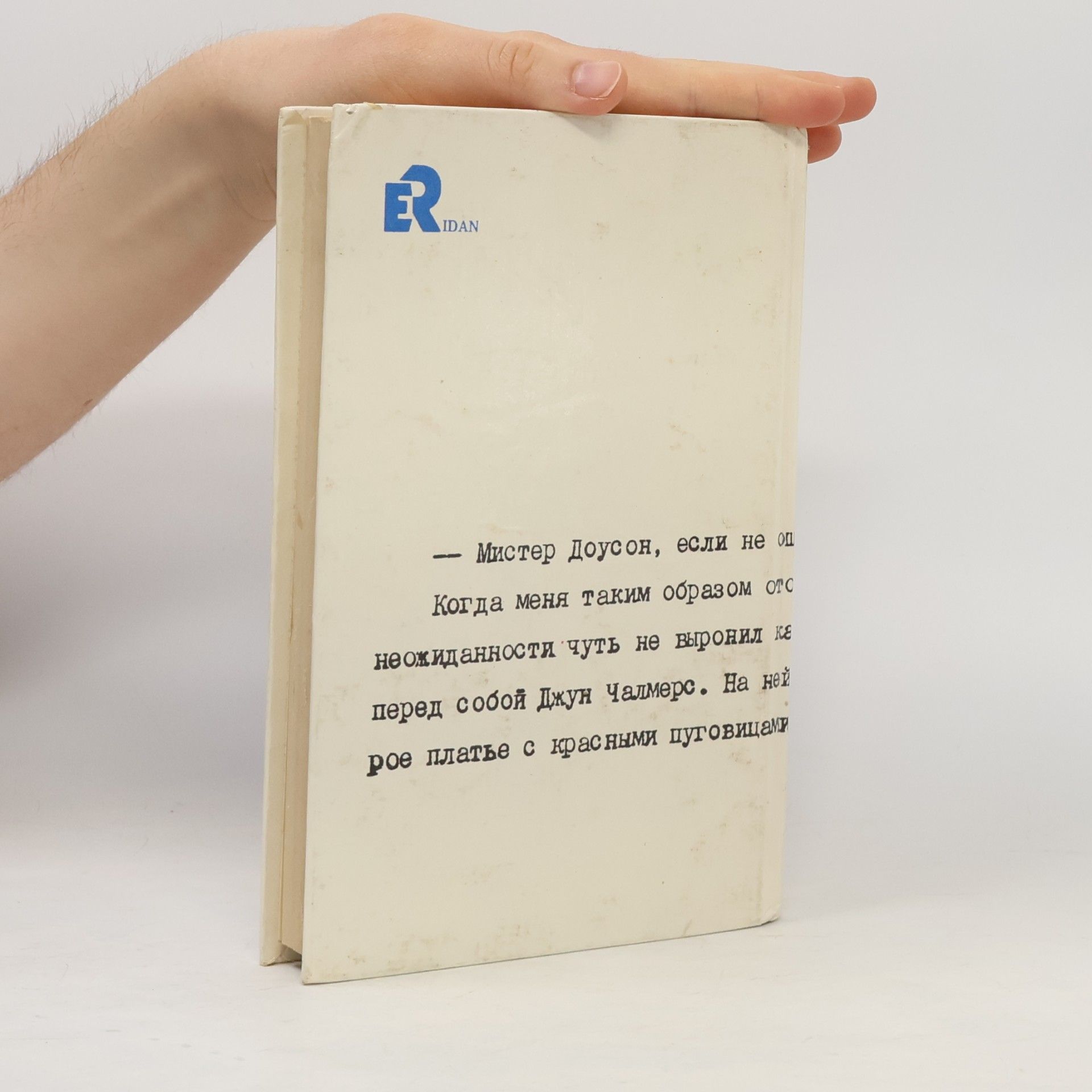 James Hadley Chase Фантакрим extra - 17: Плохие вести от куклы