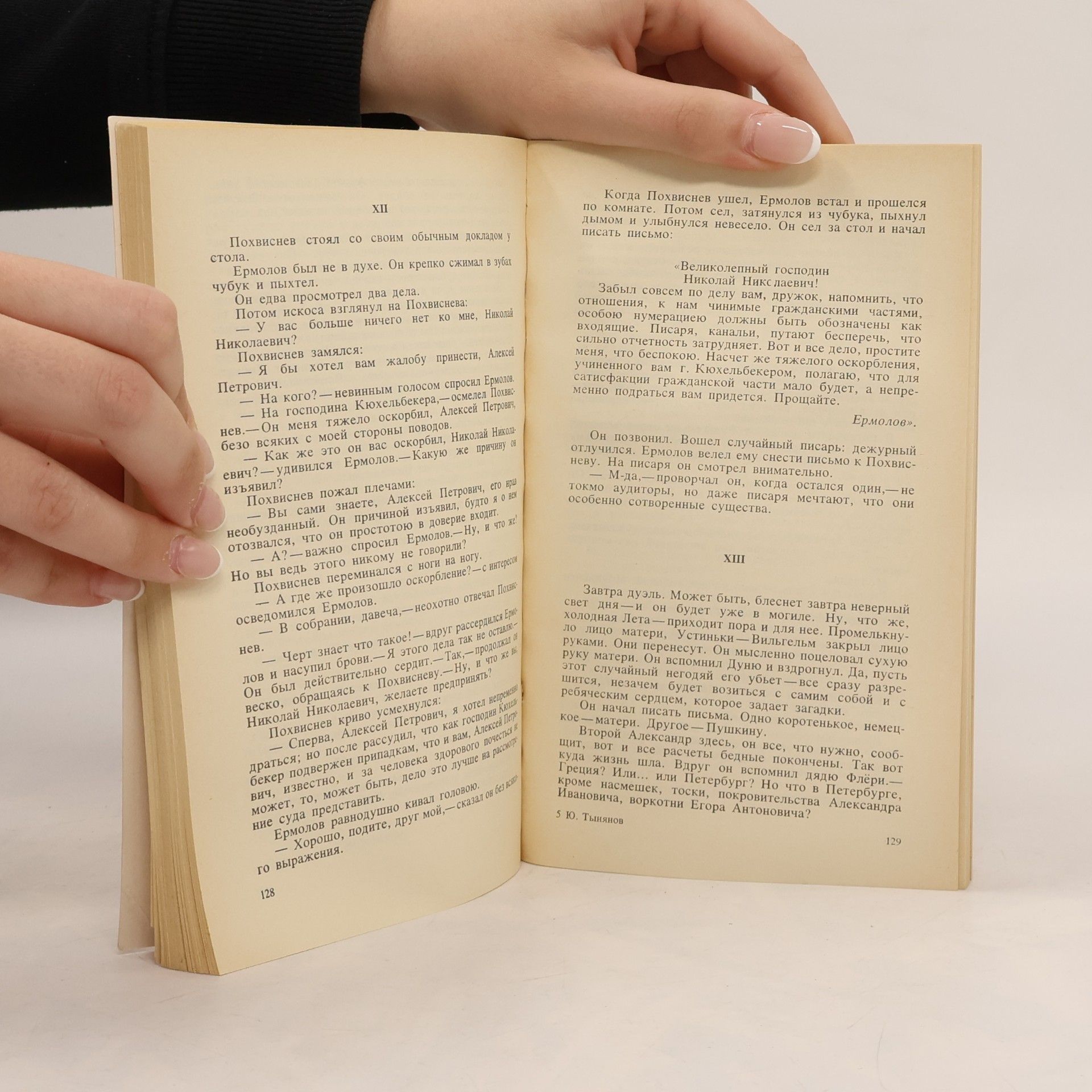 Yury Nikolayevich Tynyanov Кюхля. Подпоручик Киже. Восковая персона. Малолетний Витушишников