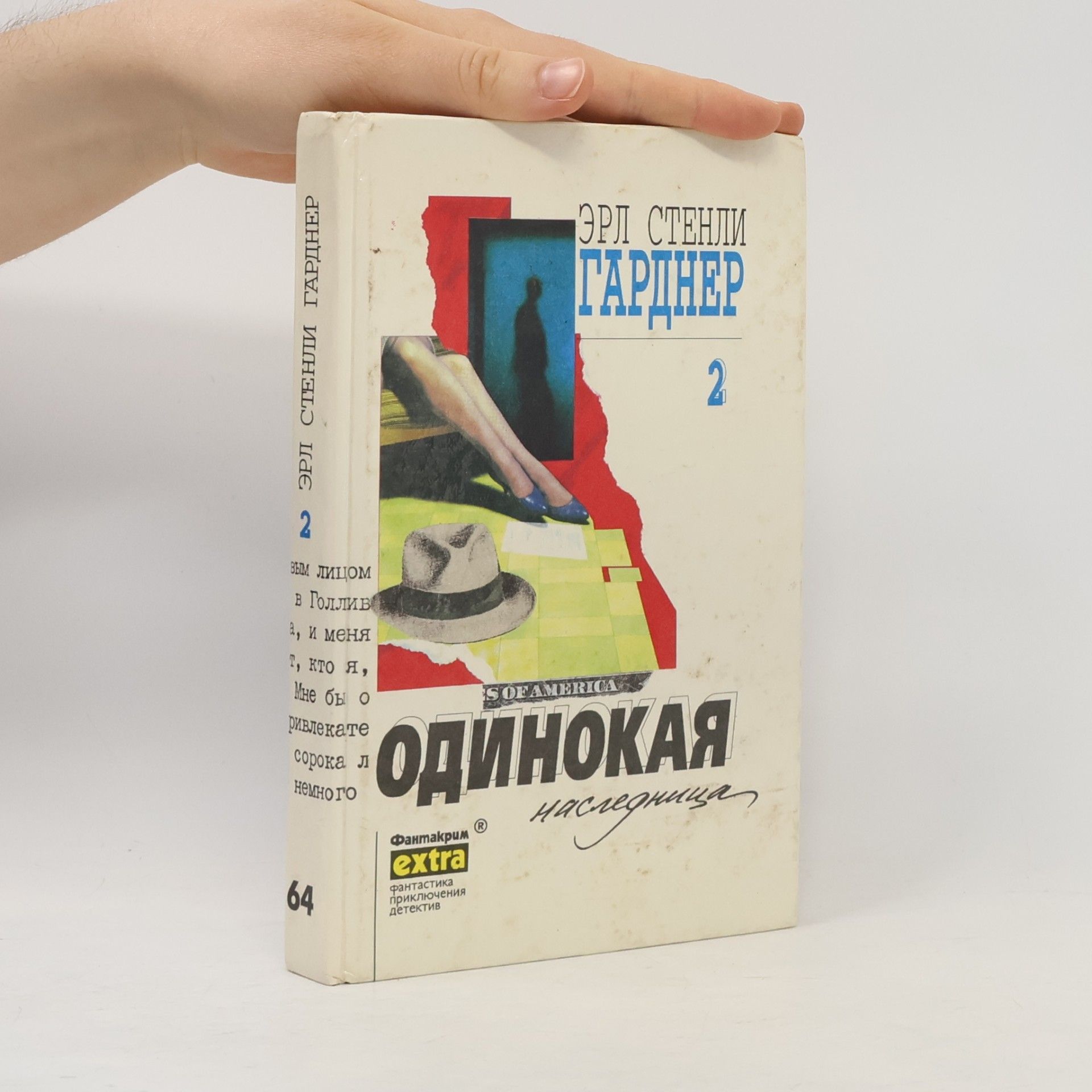 Н. И. Орехов Собрание сочинений. Т. 2. Одинокая наследница