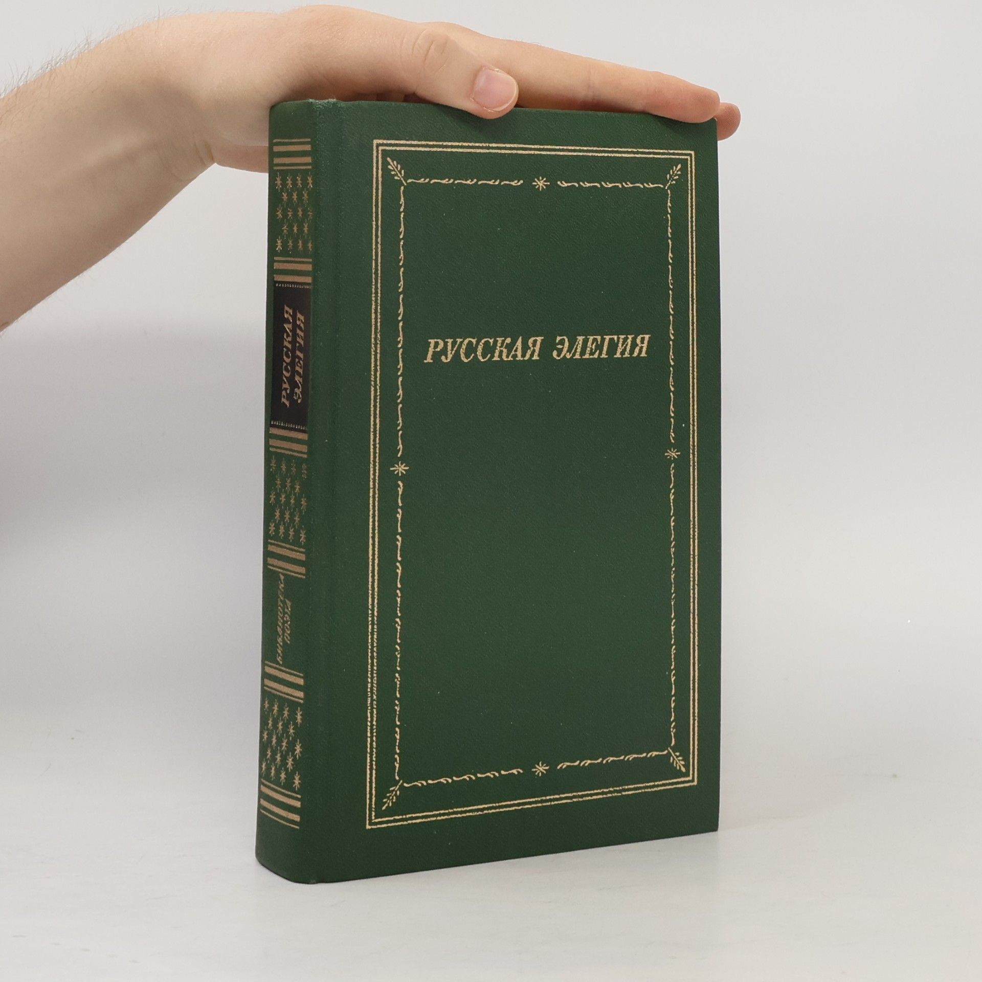 Autorenkollektiv Russkai︠a︡ ėlegii︠a︡ XVIII - nachala XX veka