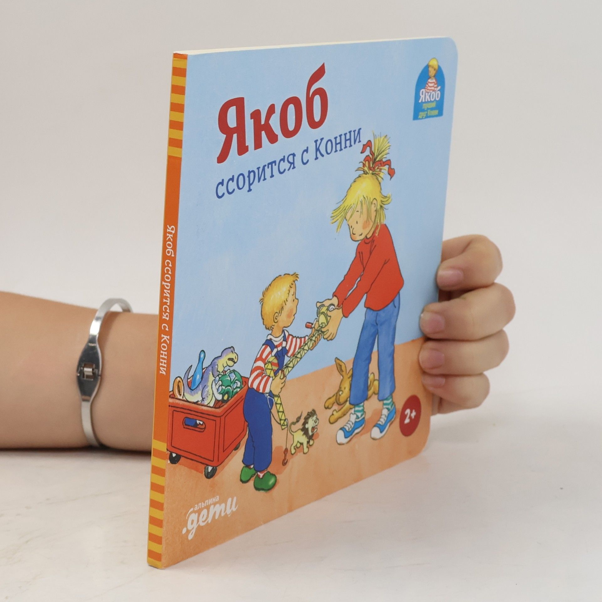 Сандра Гримм Якоб ссорится с Конни