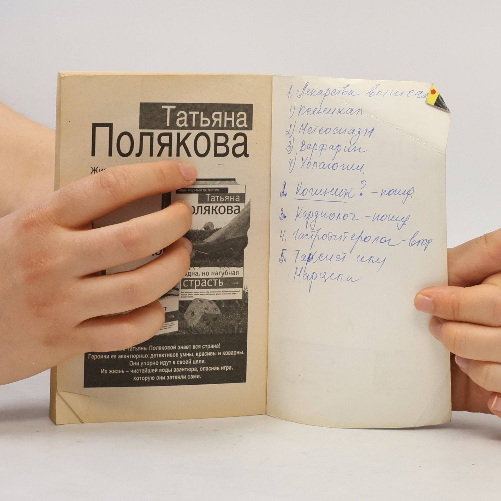 Darʹi︠a︡ Dont︠s︡ova Безумная кепка Мономаха