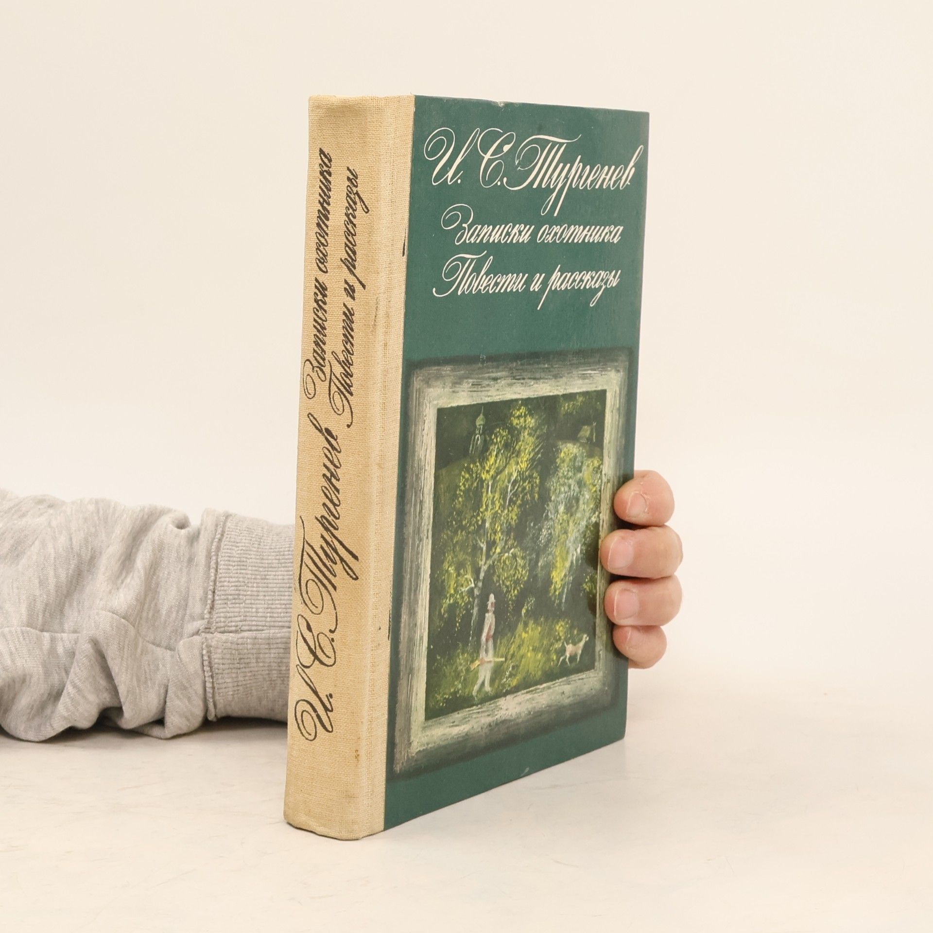 Ivan Turgenev Записки охотника. Повести и рассказы