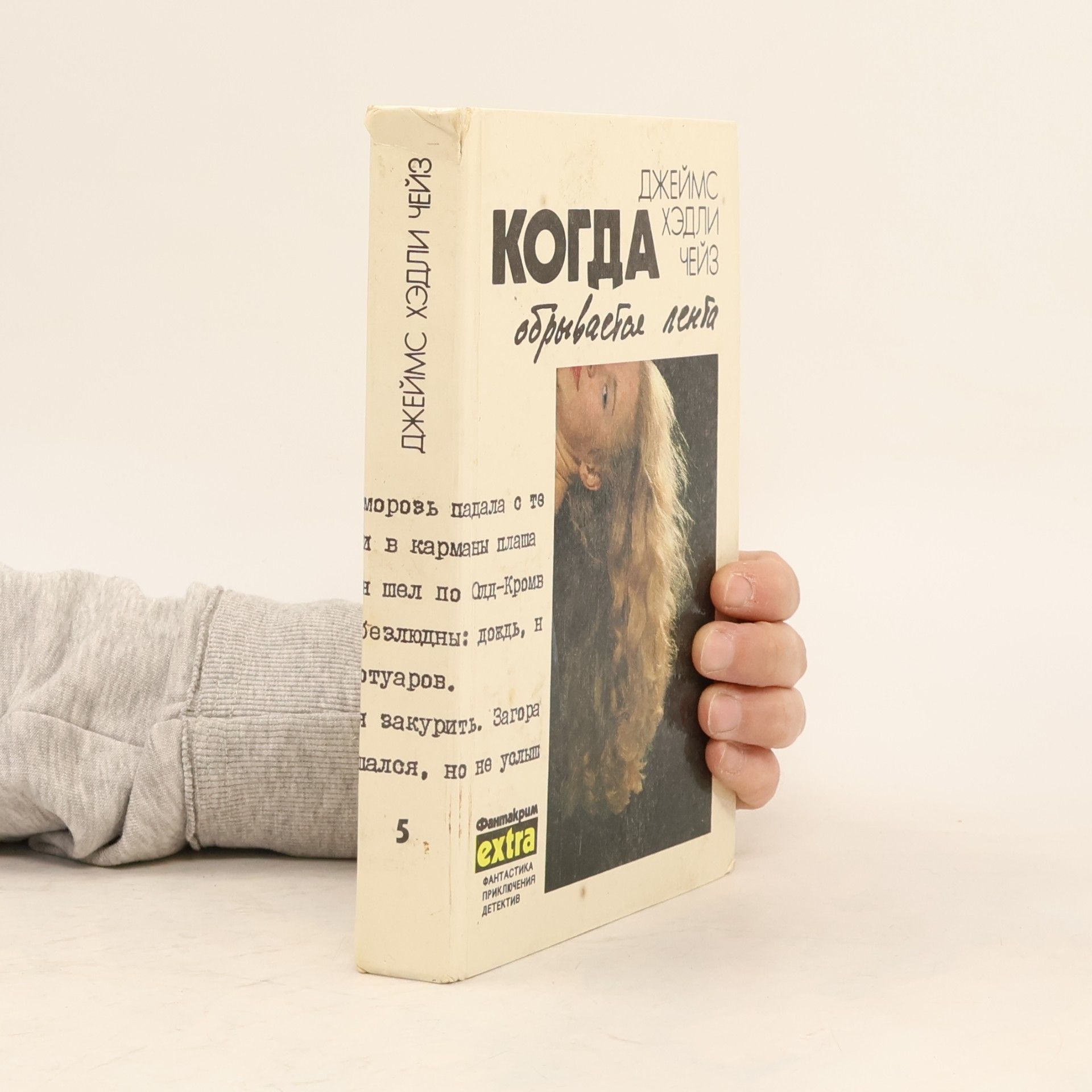 Когда обрывается лента