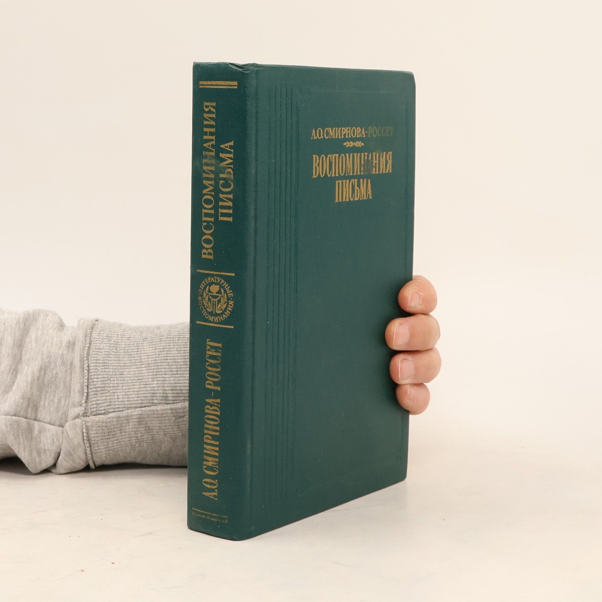 A. O. Smirnova-Rosset Literaturnye vospominanii͡a︡: Vospominanii͡a︡, pisʹma