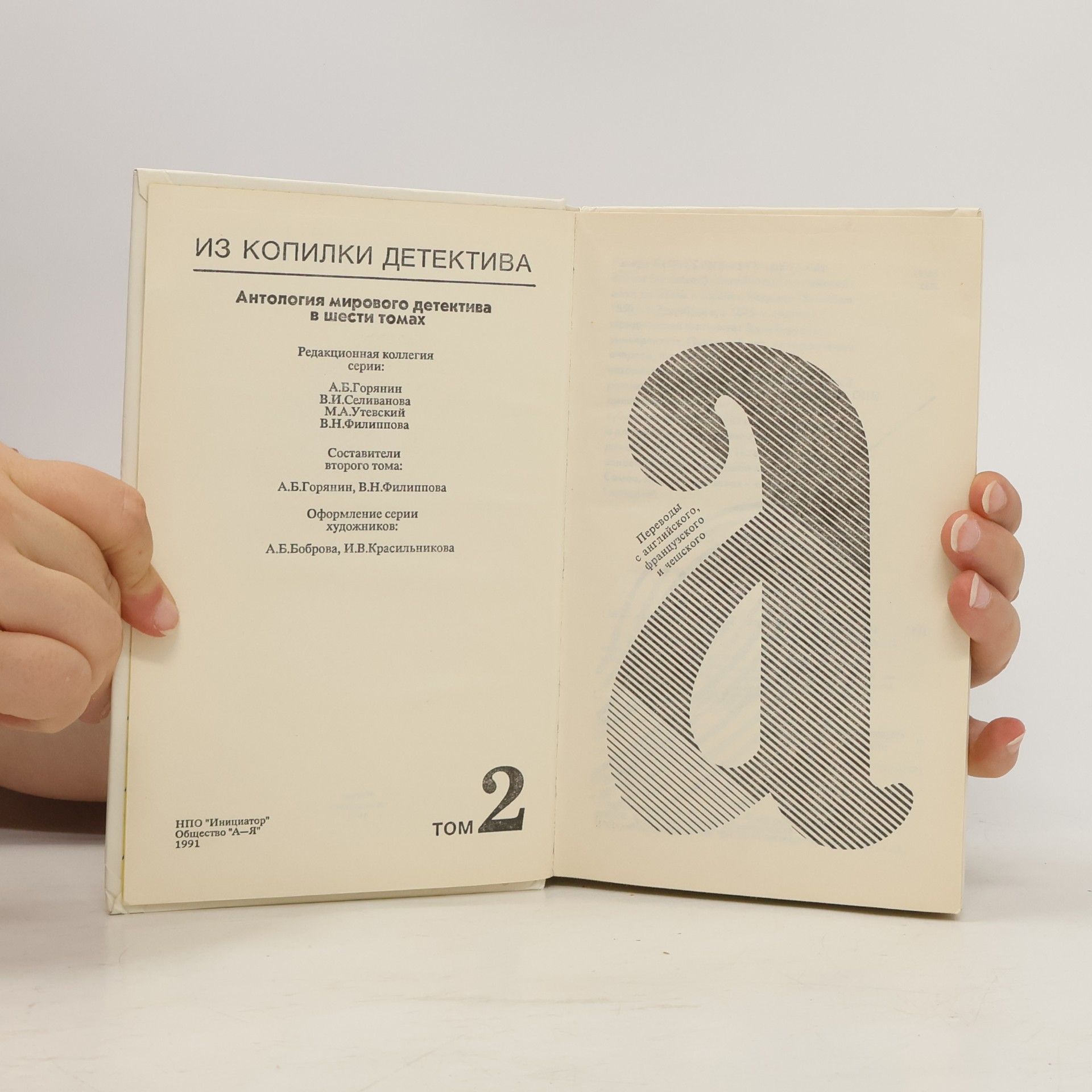 Autorenkollektiv Из копилки детектива. Антология мирового детектива в шести томах. Том 2