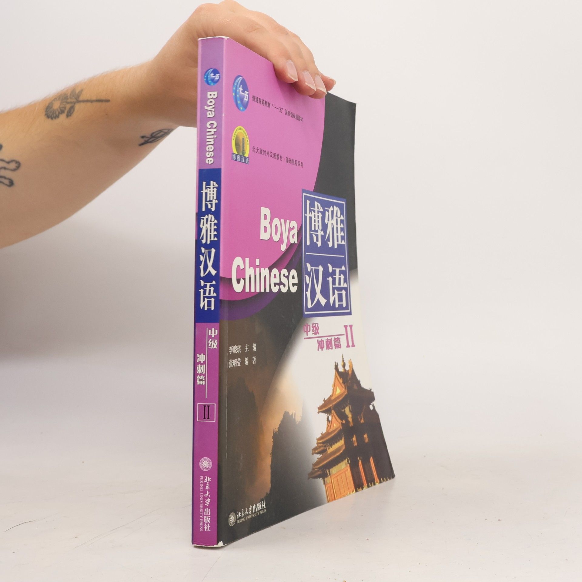 Zhang Mingtang Boya Chinese