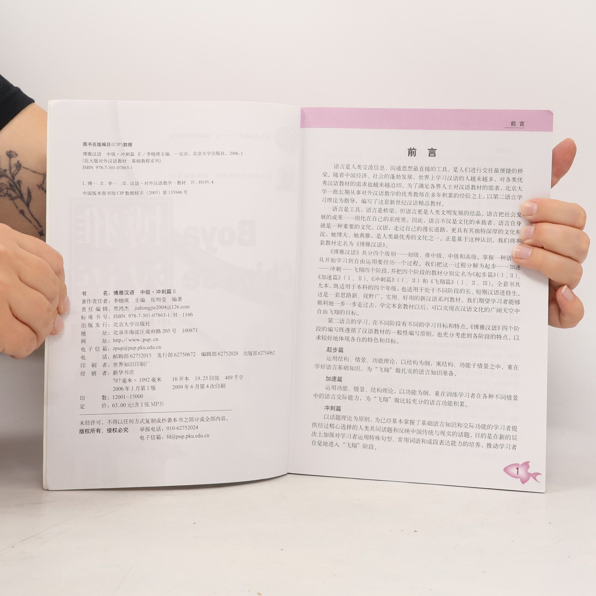 Li Xiaoqi Boya Chinese