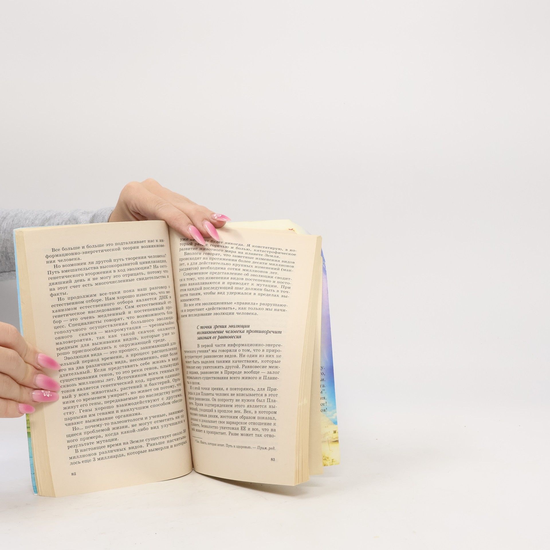Сергей Сергеевич Коновалов Книга, которая лечит. Человек и Вселенная