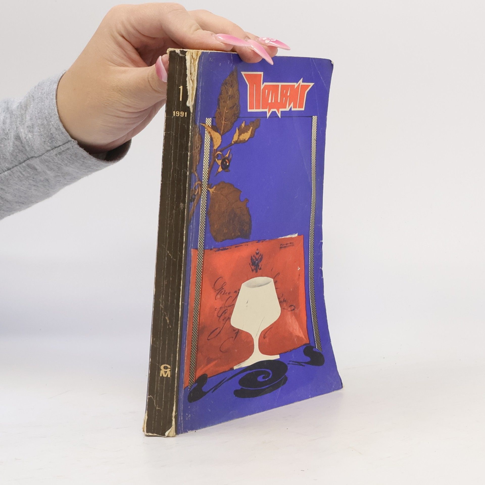 Autorenkollektiv Подвиг 1