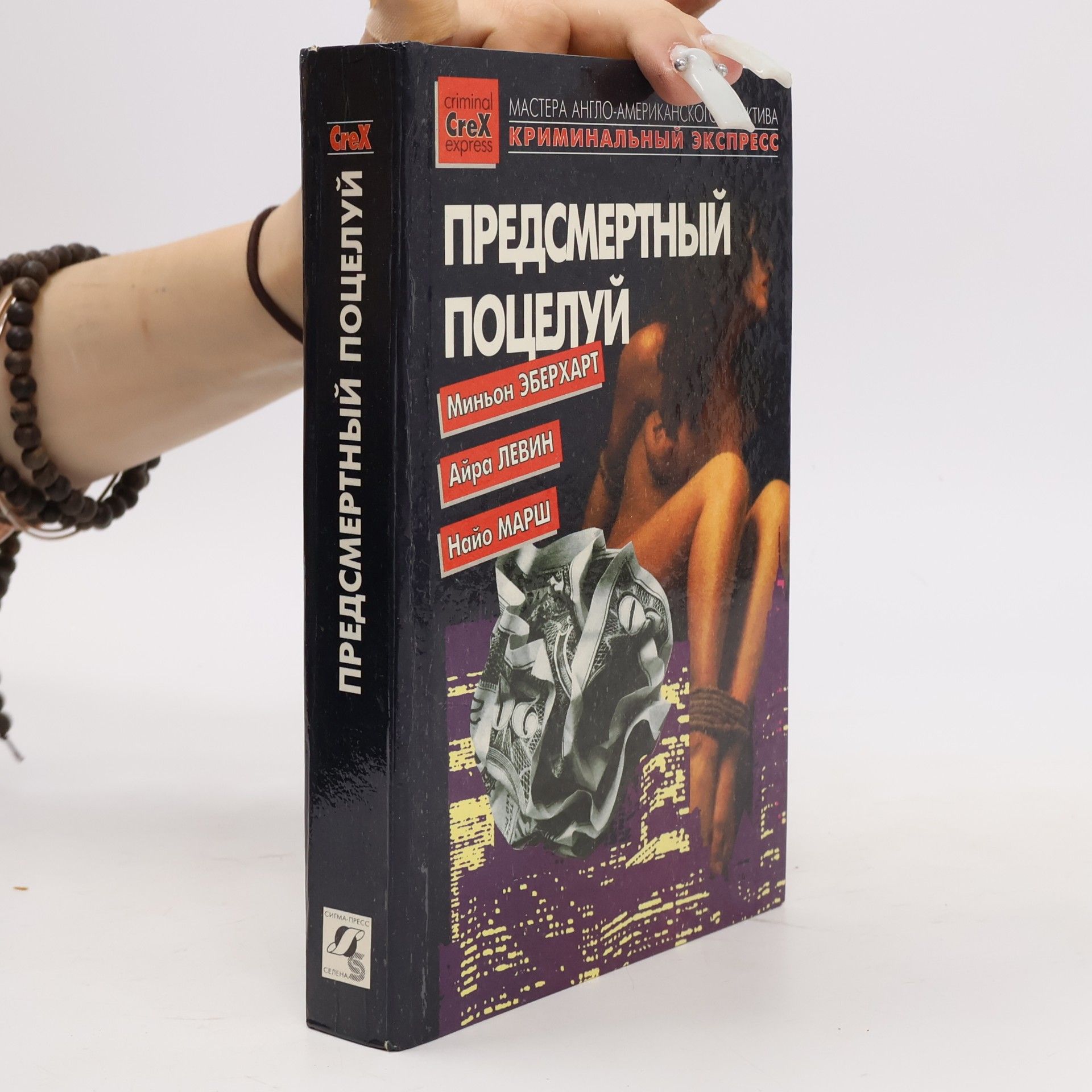 Autorenkollektiv Предсмертный поцелуй