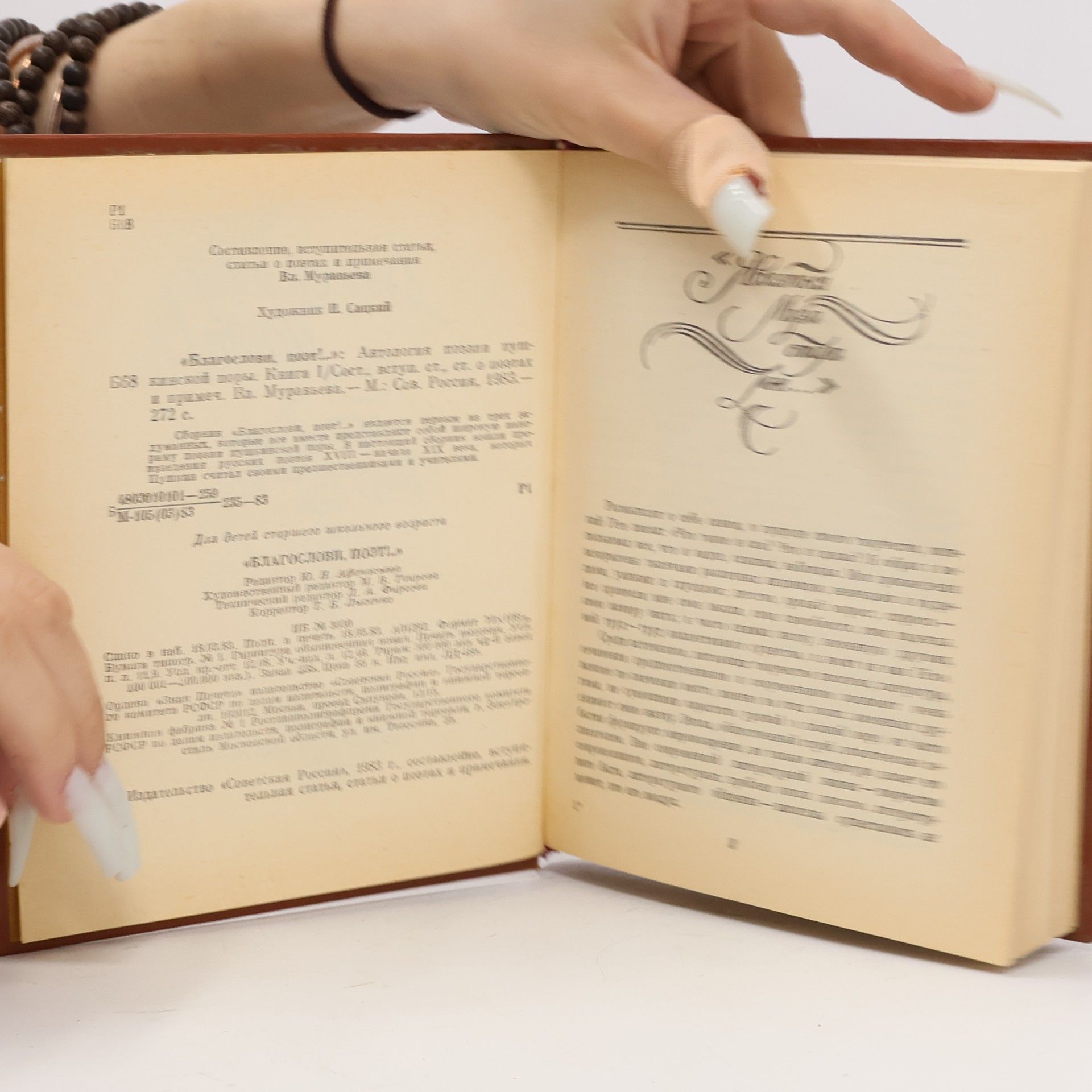 Autores varios Благослови поэт 1