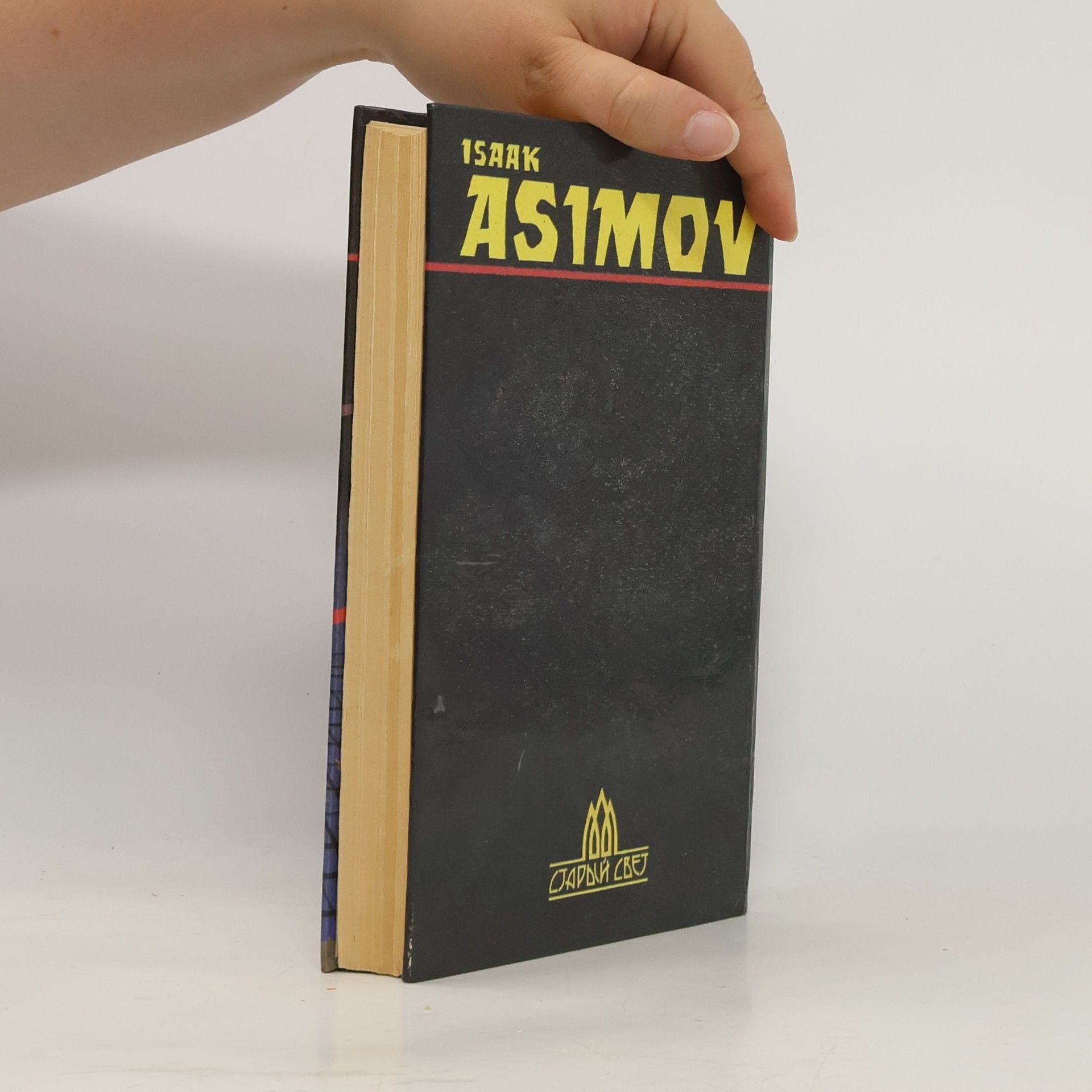 Isaac Asimov Камешек в небе