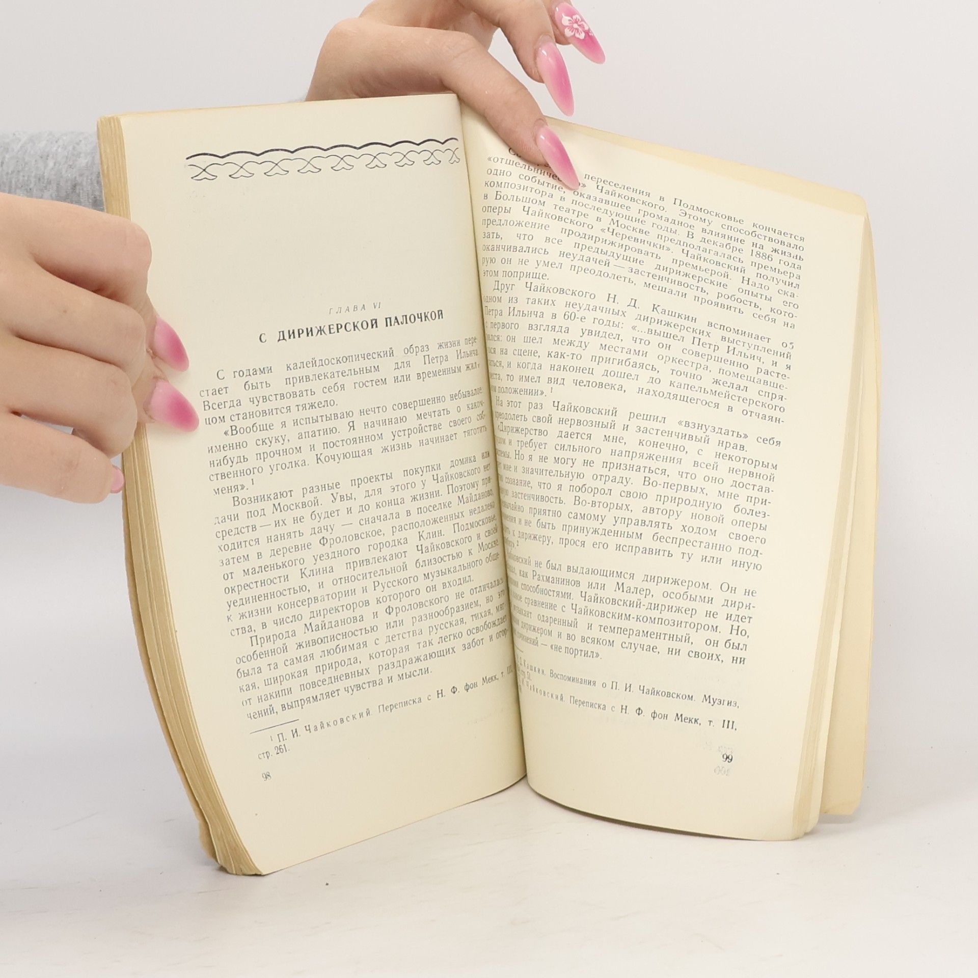 Autorenkollektiv Петр Ильич Чайковский 1840 -1893