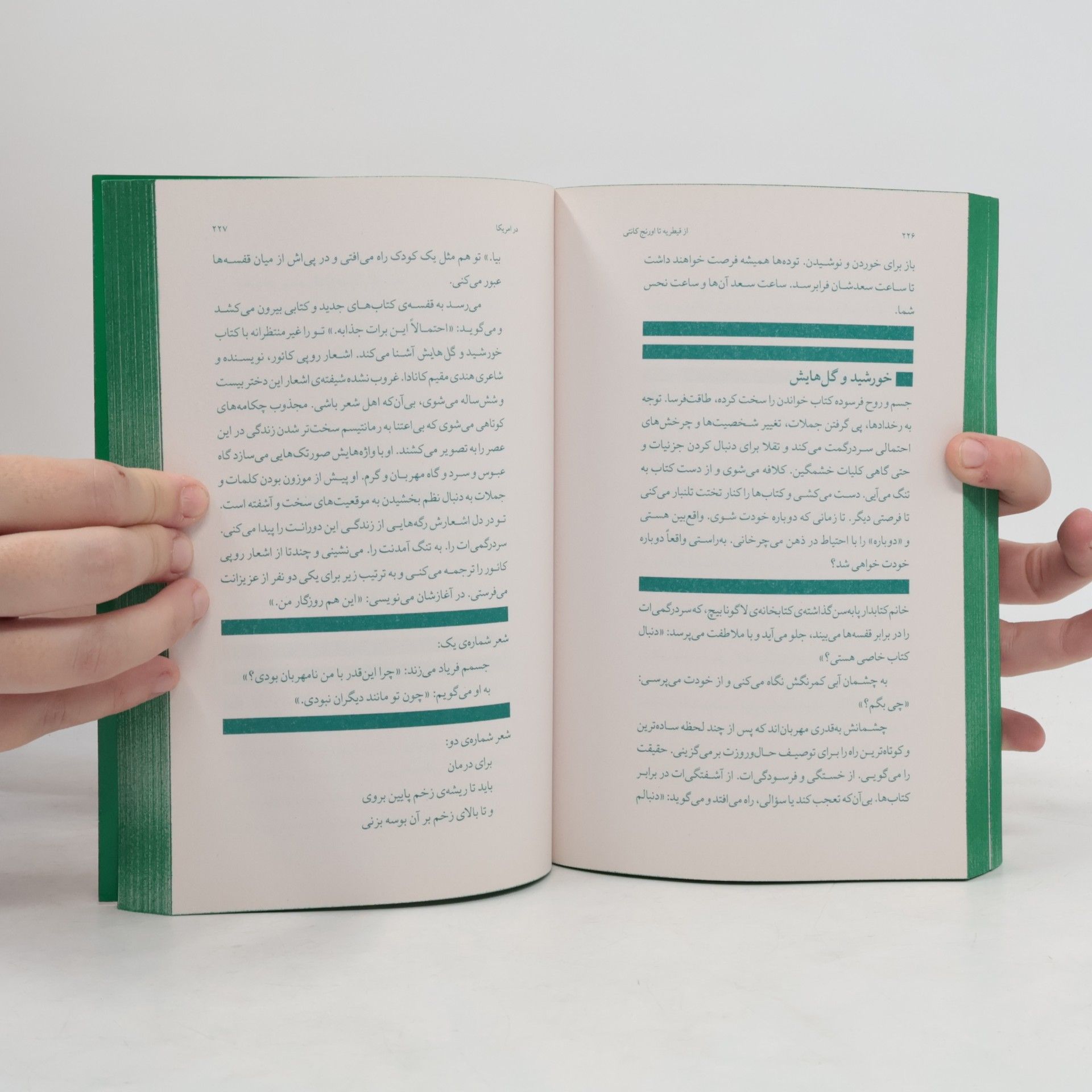 حمیدرضا صدر از قیطریه تا اورنج کانتی