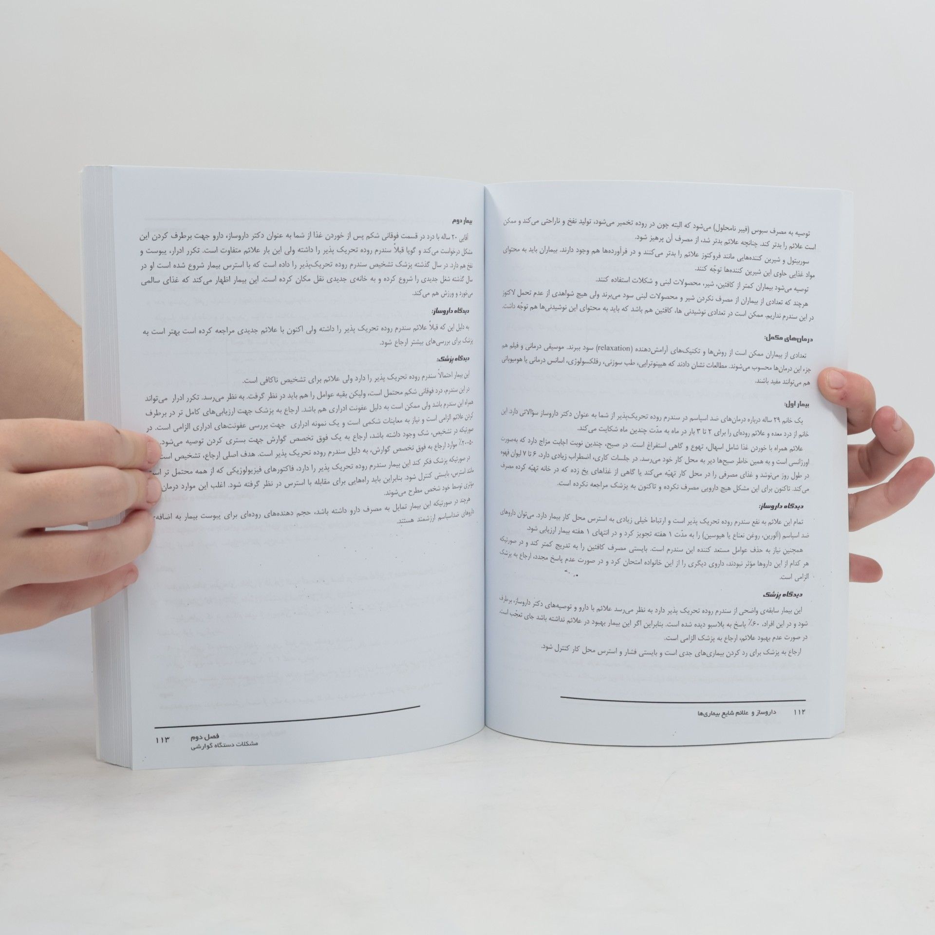 Alison Blenkinsopp داروساز و علائم بیماریها راهنمای درمان بیماریهای شایع